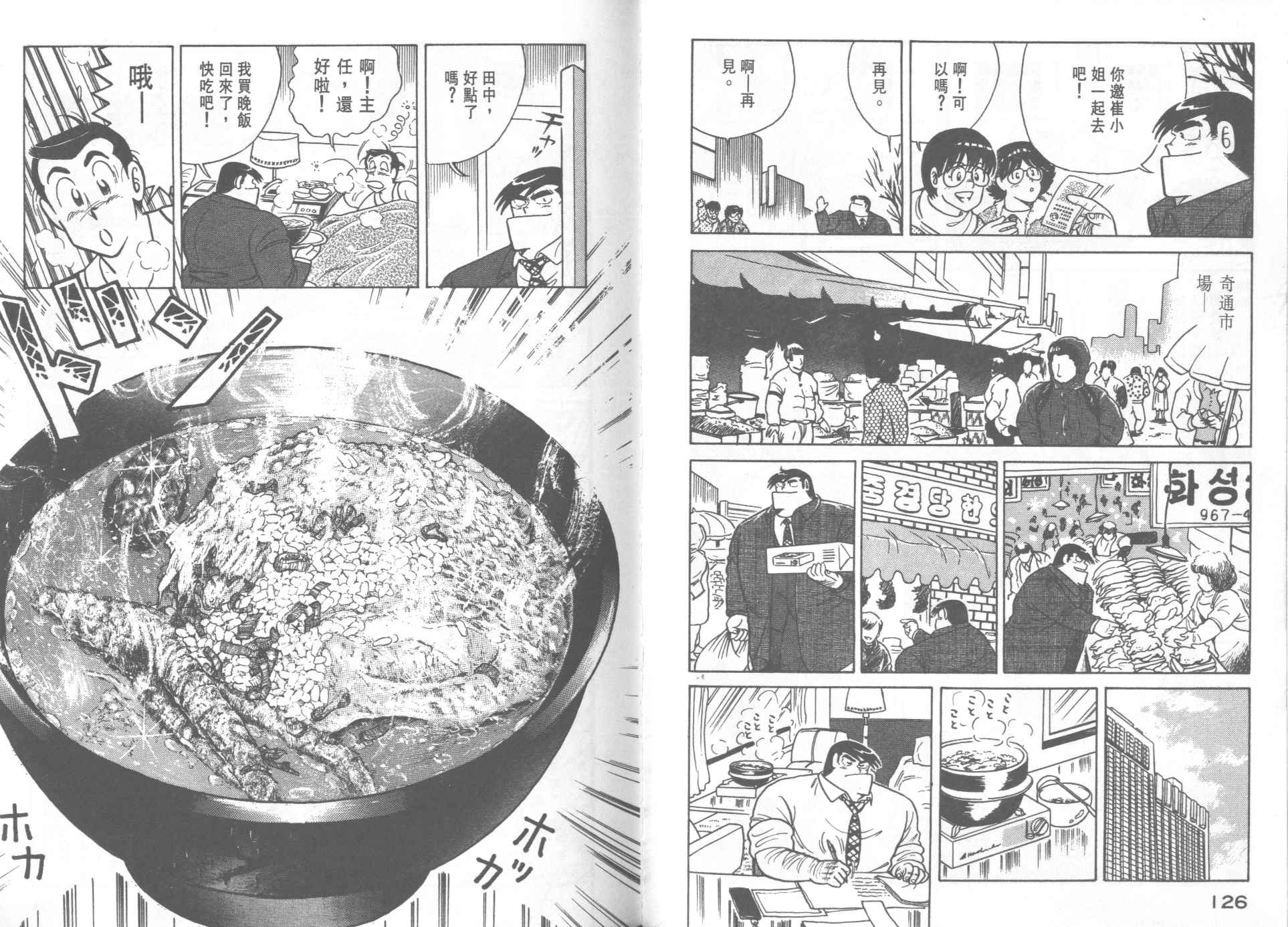 《妙厨老爹》漫画最新章节第21卷免费下拉式在线观看章节第【65】张图片