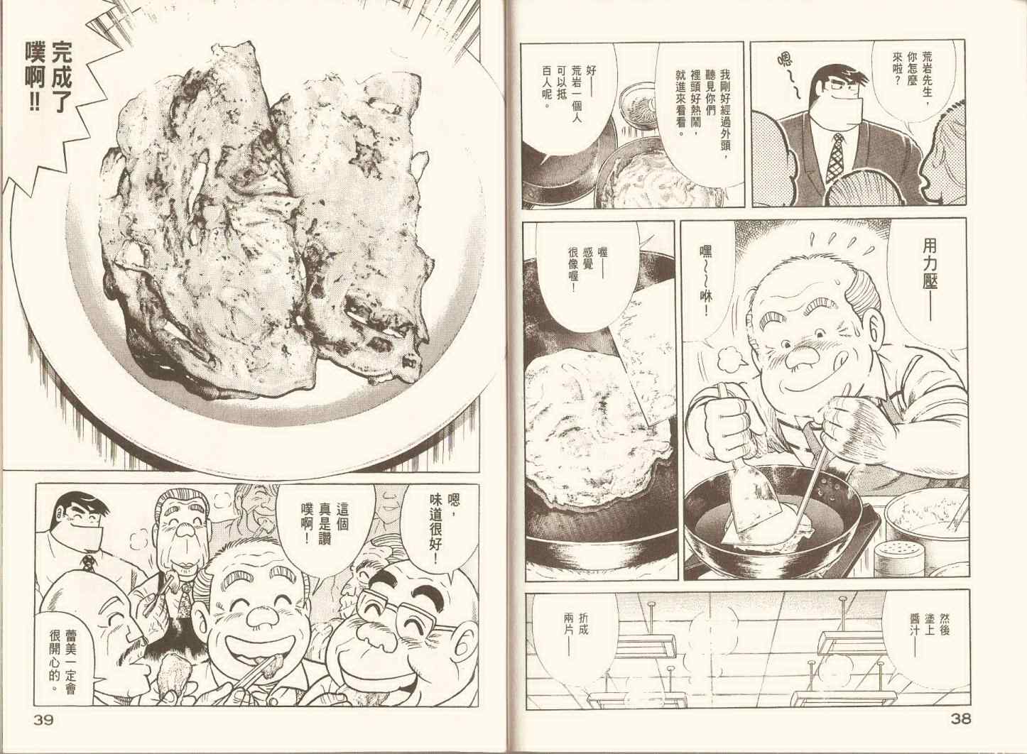 《妙厨老爹》漫画最新章节第97卷免费下拉式在线观看章节第【22】张图片