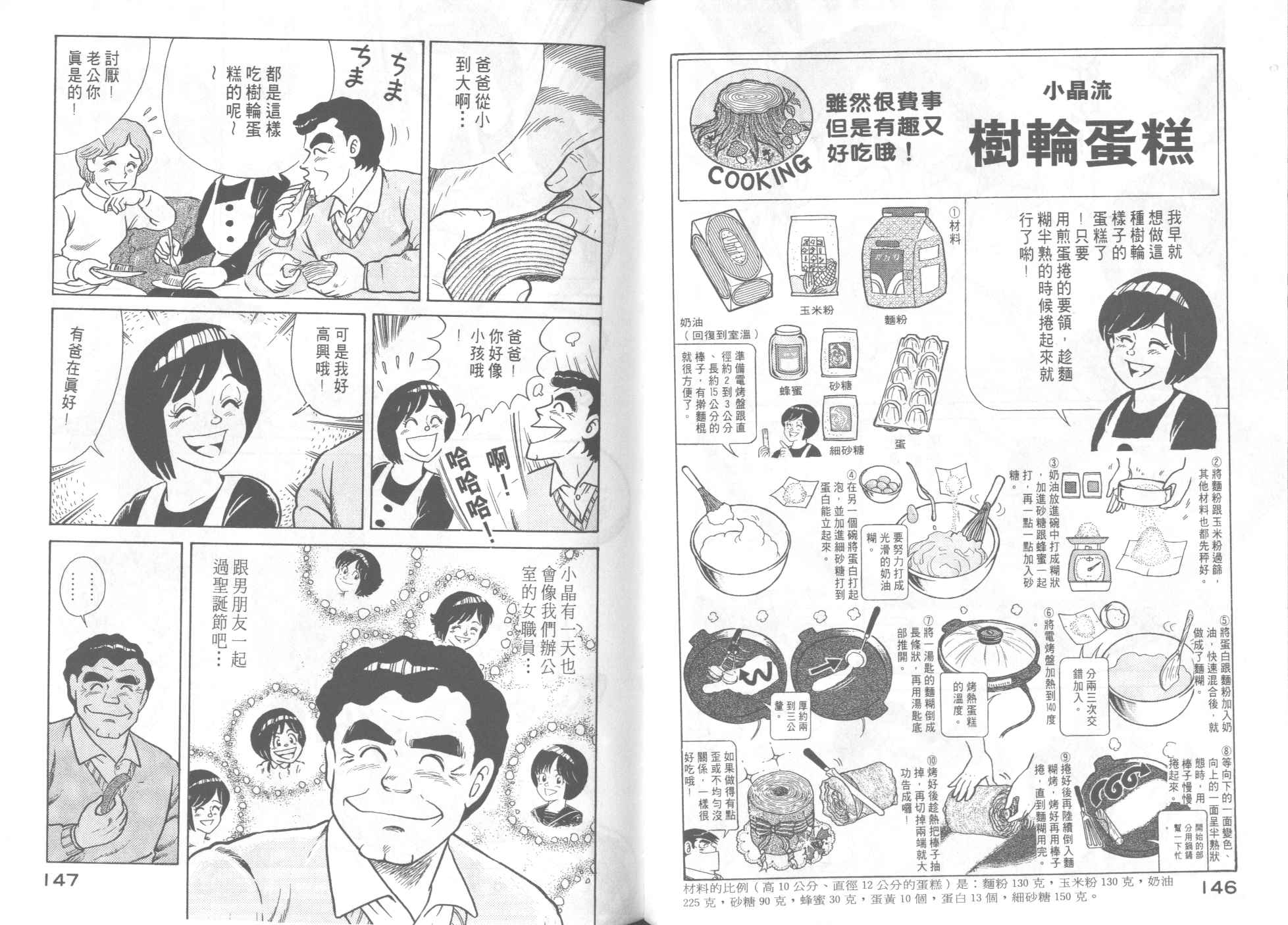 《妙厨老爹》漫画最新章节第47卷免费下拉式在线观看章节第【75】张图片