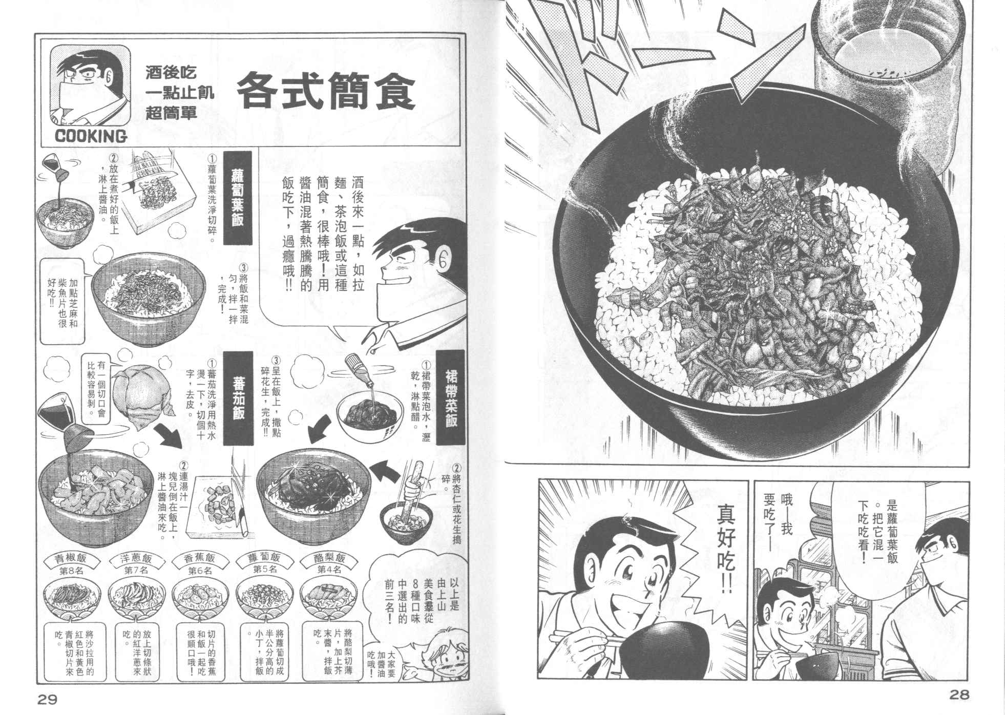 《妙厨老爹》漫画最新章节第42卷免费下拉式在线观看章节第【16】张图片