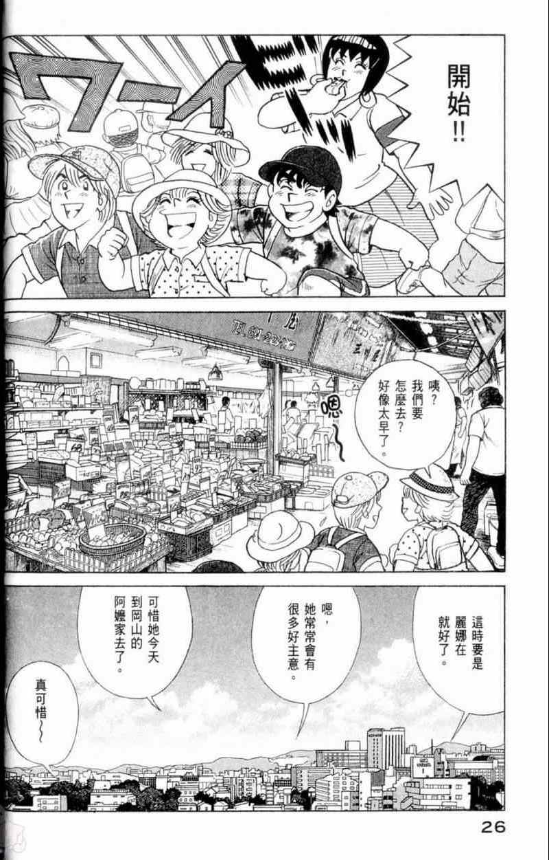 《妙厨老爹》漫画最新章节第115卷免费下拉式在线观看章节第【27】张图片