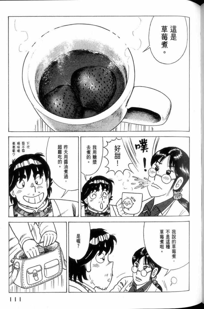 《妙厨老爹》漫画最新章节第113卷免费下拉式在线观看章节第【112】张图片