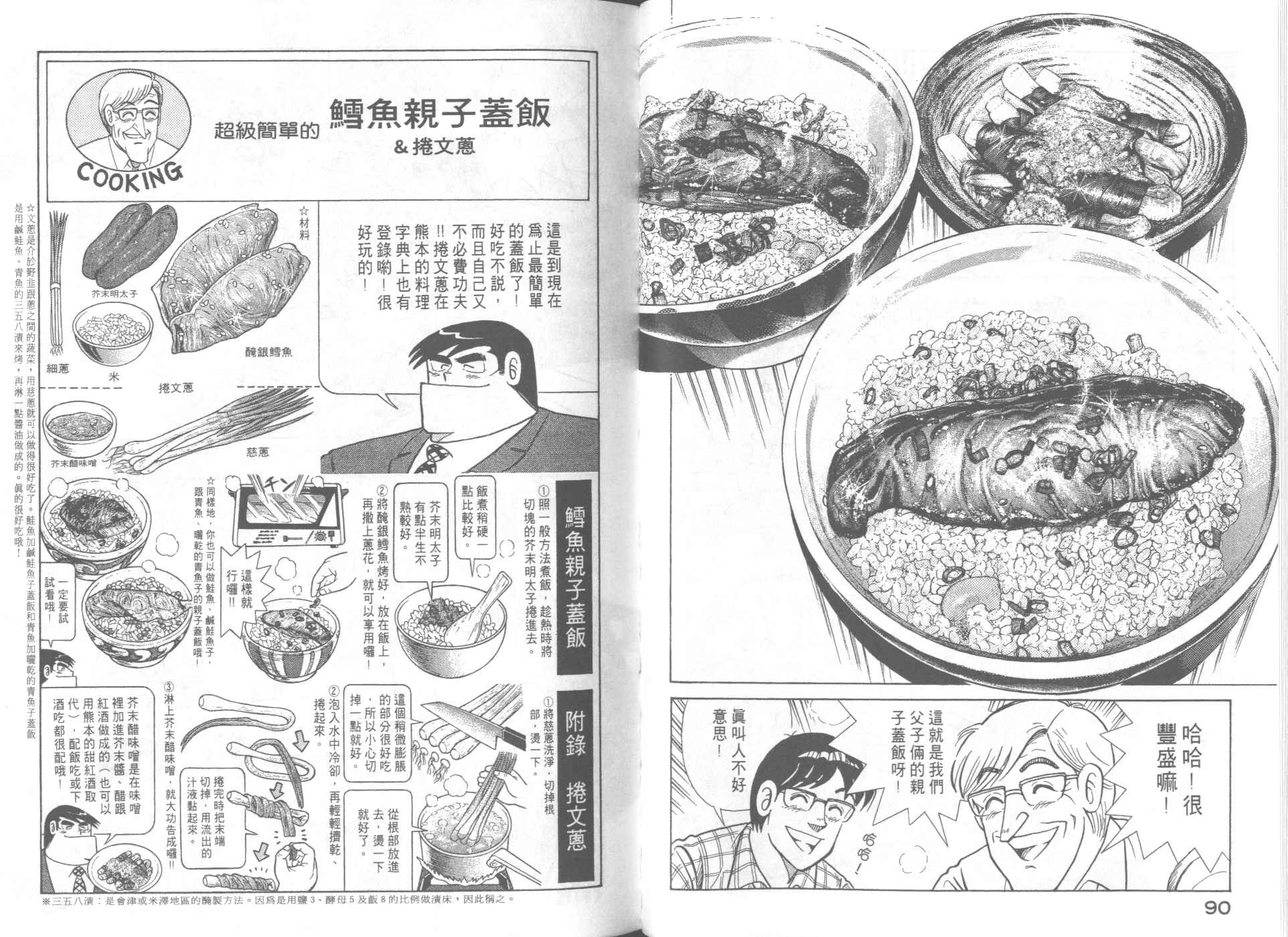 《妙厨老爹》漫画最新章节第63卷免费下拉式在线观看章节第【47】张图片