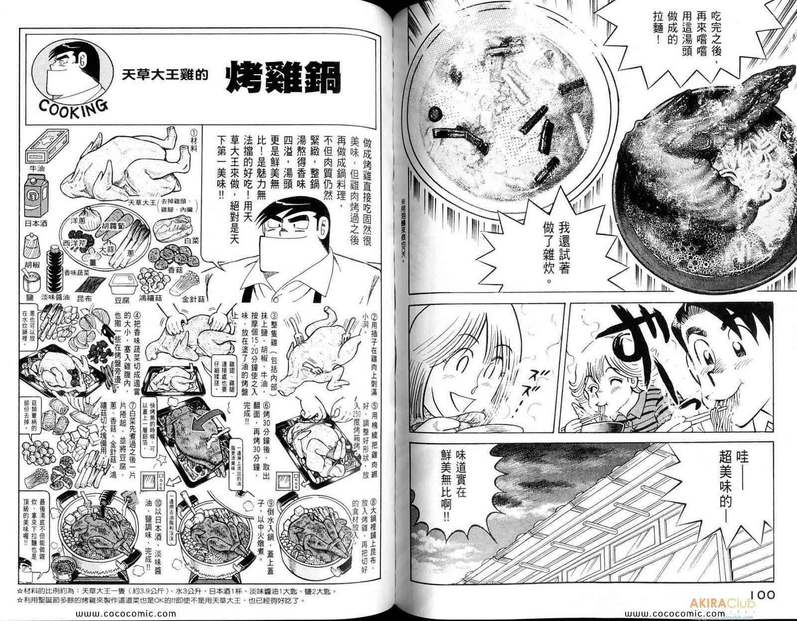 《妙厨老爹》漫画最新章节第108卷免费下拉式在线观看章节第【52】张图片