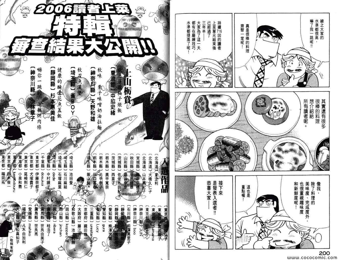 《妙厨老爹》漫画最新章节第99卷免费下拉式在线观看章节第【102】张图片