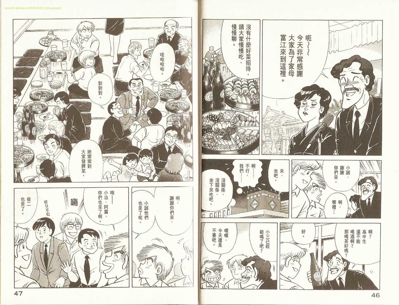 《妙厨老爹》漫画最新章节第84卷免费下拉式在线观看章节第【26】张图片