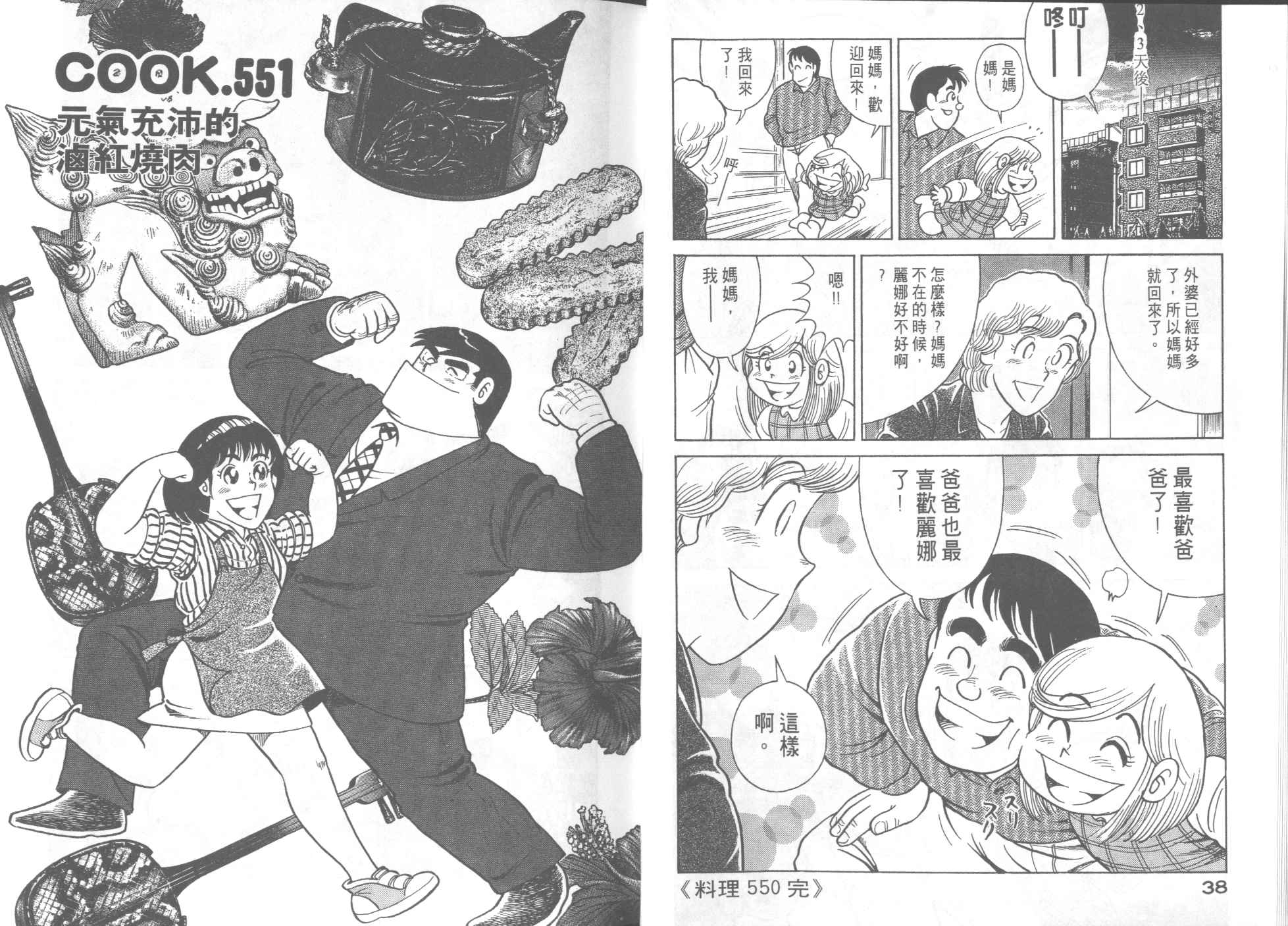 《妙厨老爹》漫画最新章节第56卷免费下拉式在线观看章节第【21】张图片