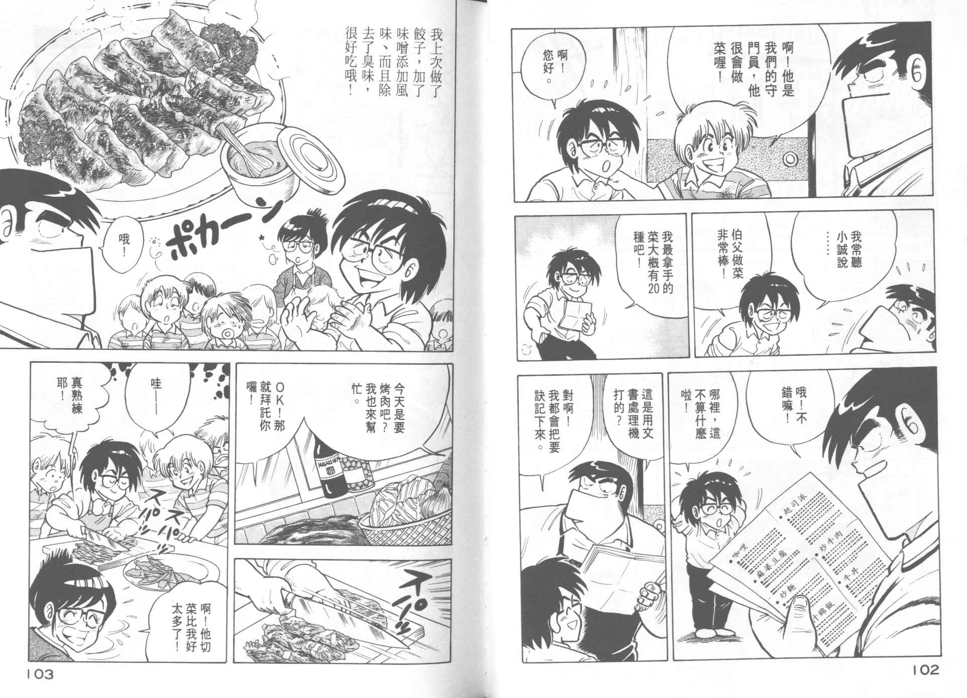 《妙厨老爹》漫画最新章节第13卷免费下拉式在线观看章节第【53】张图片