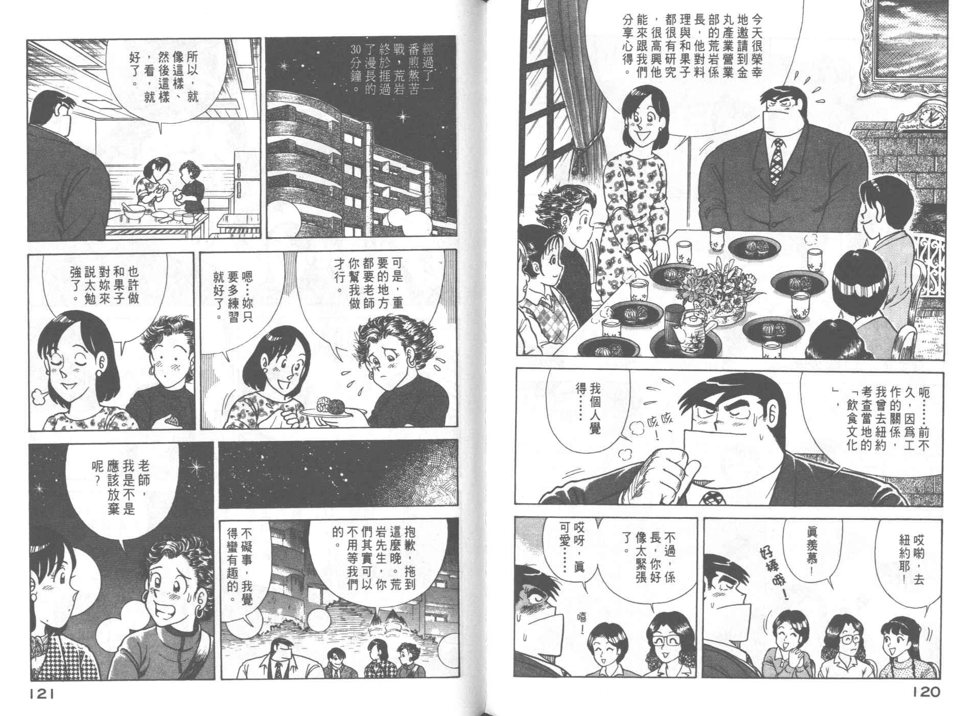 《妙厨老爹》漫画最新章节第62卷免费下拉式在线观看章节第【62】张图片