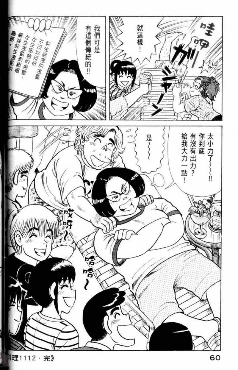 《妙厨老爹》漫画最新章节第115卷免费下拉式在线观看章节第【61】张图片