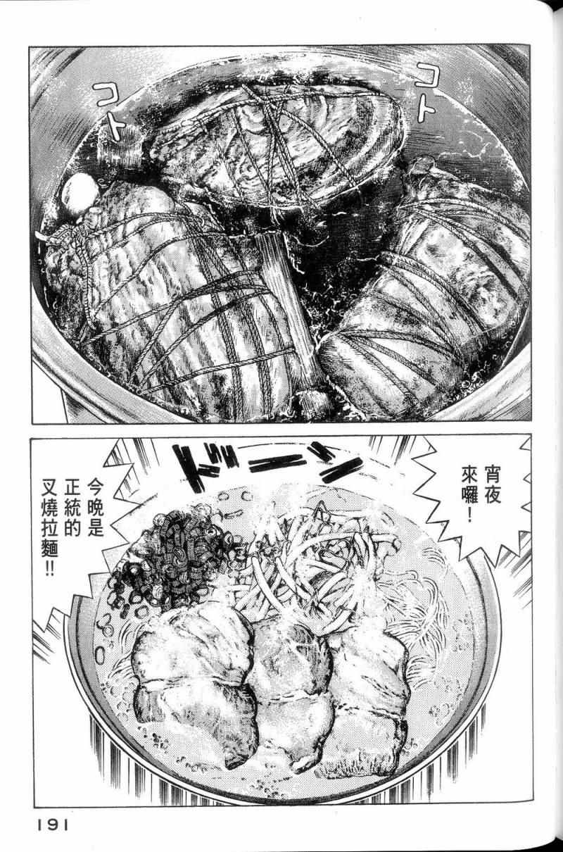 《妙厨老爹》漫画最新章节第113卷免费下拉式在线观看章节第【192】张图片