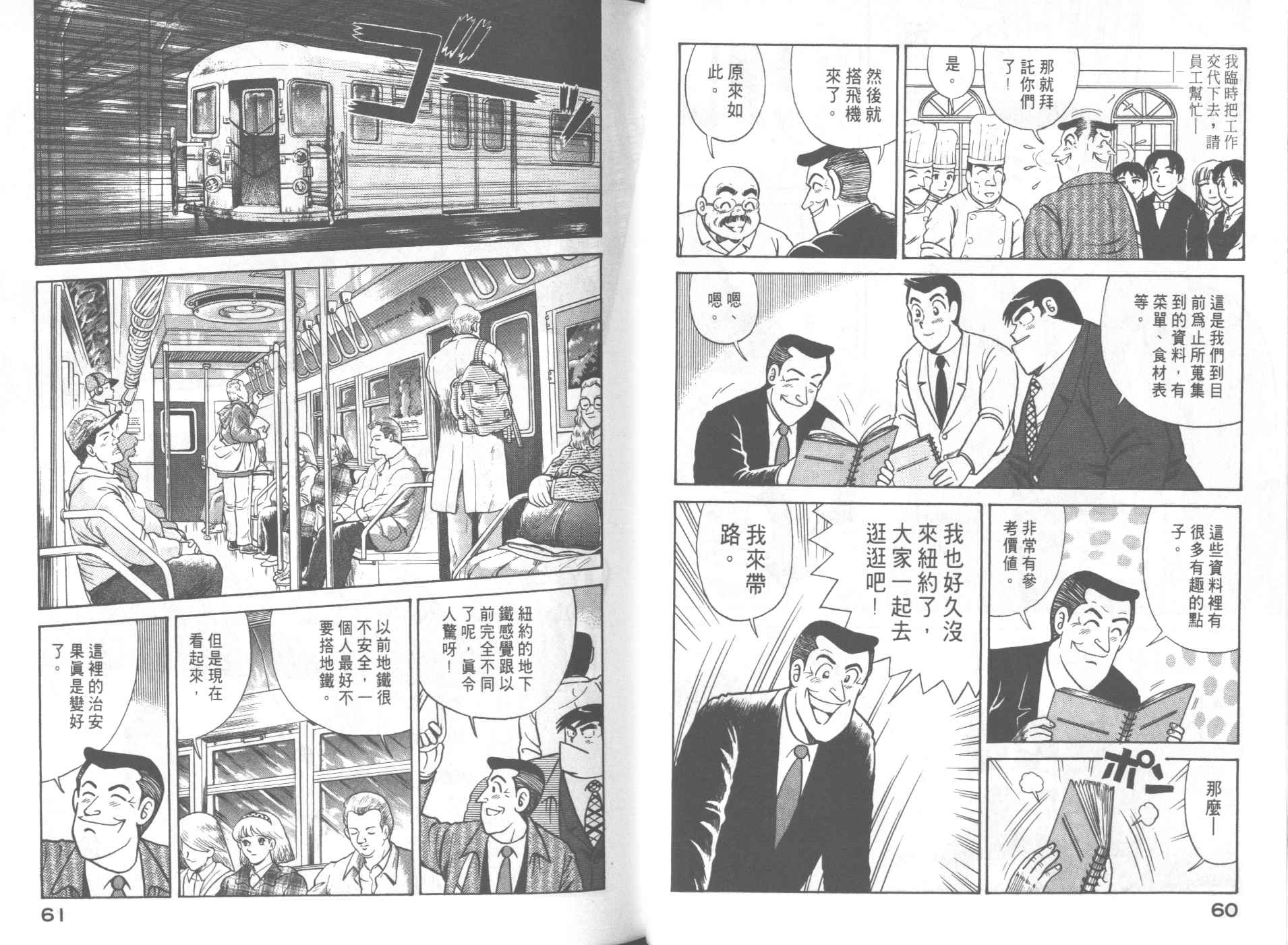 《妙厨老爹》漫画最新章节第62卷免费下拉式在线观看章节第【32】张图片