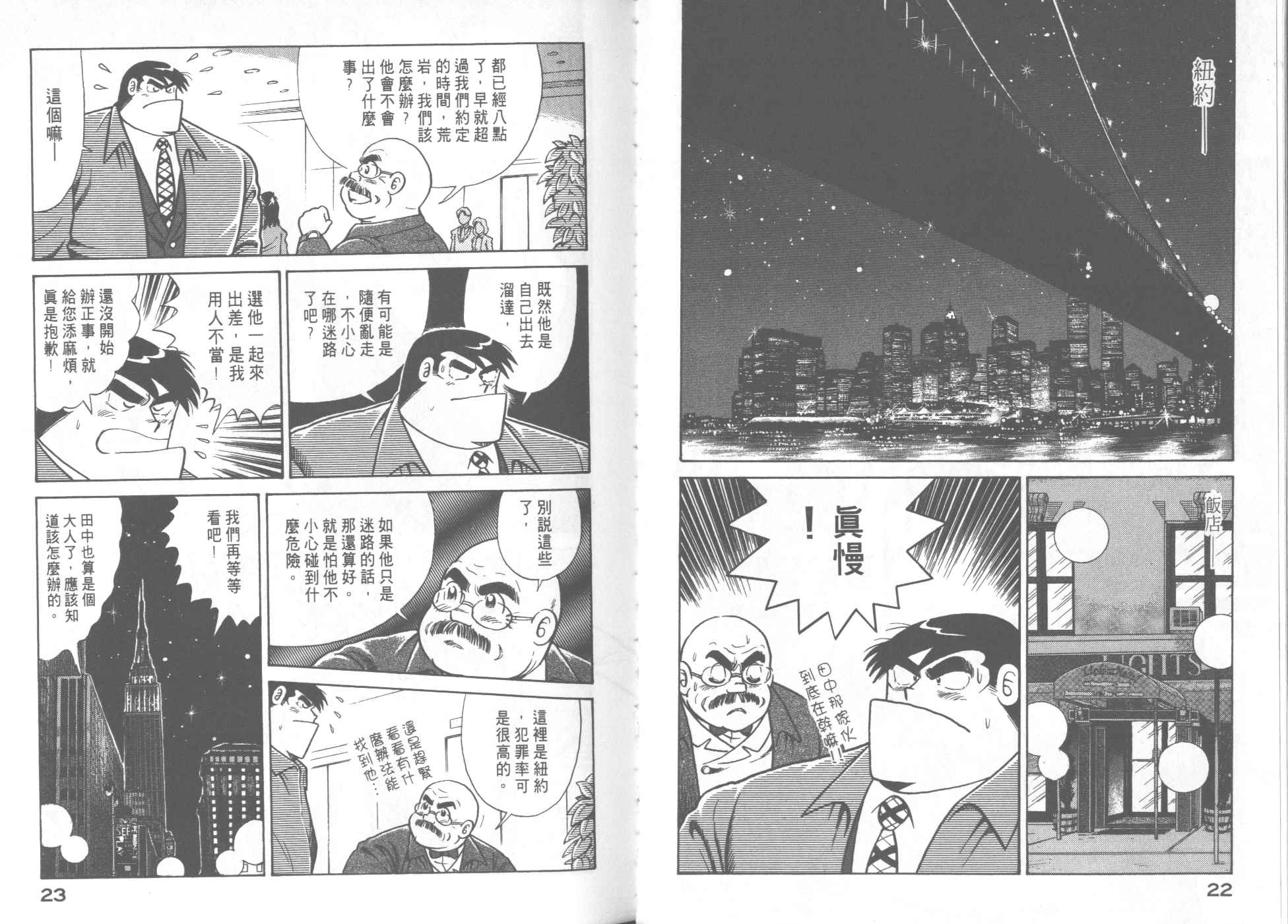 《妙厨老爹》漫画最新章节第62卷免费下拉式在线观看章节第【13】张图片