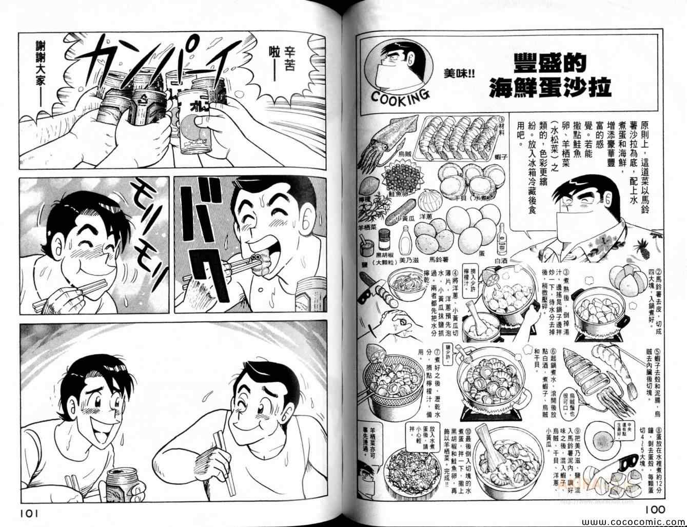 《妙厨老爹》漫画最新章节第102卷免费下拉式在线观看章节第【52】张图片