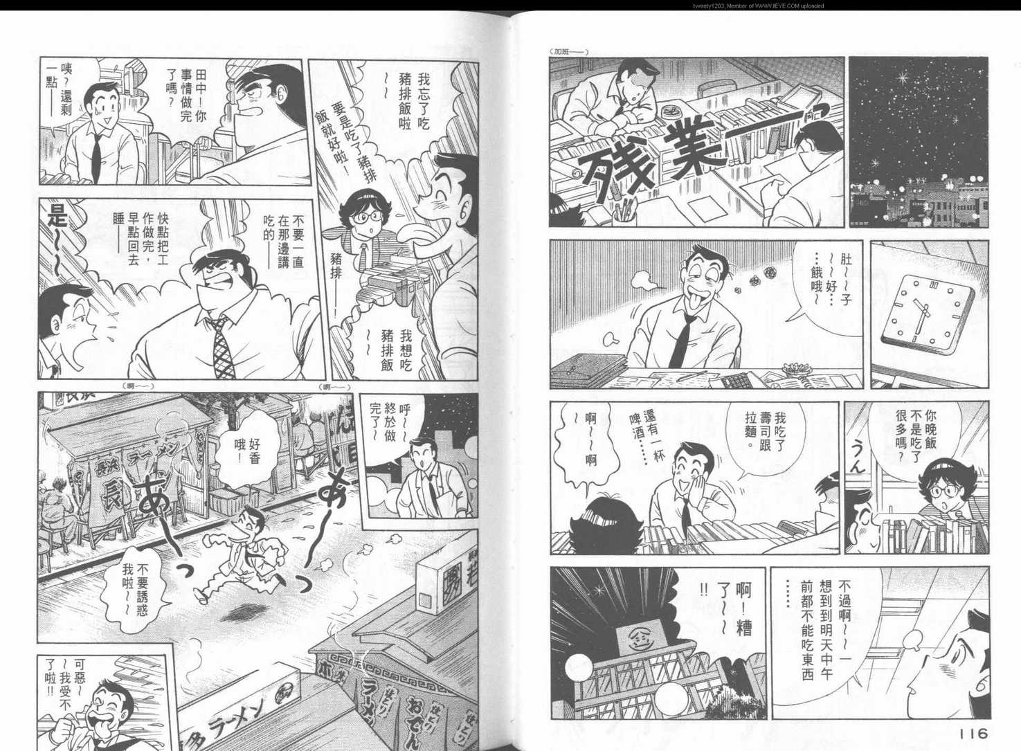 《妙厨老爹》漫画最新章节第49卷免费下拉式在线观看章节第【61】张图片