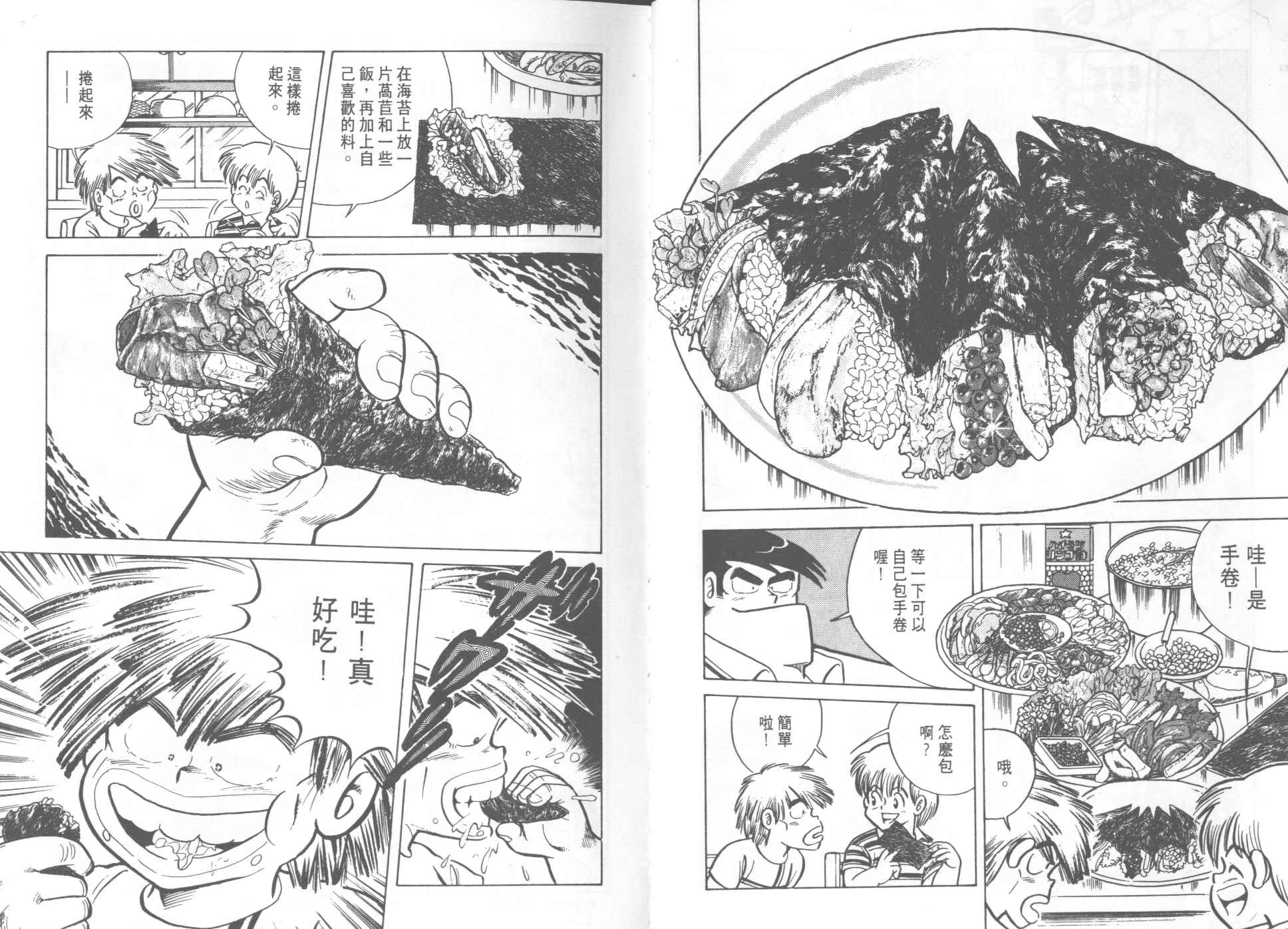 《妙厨老爹》漫画最新章节第10卷免费下拉式在线观看章节第【18】张图片