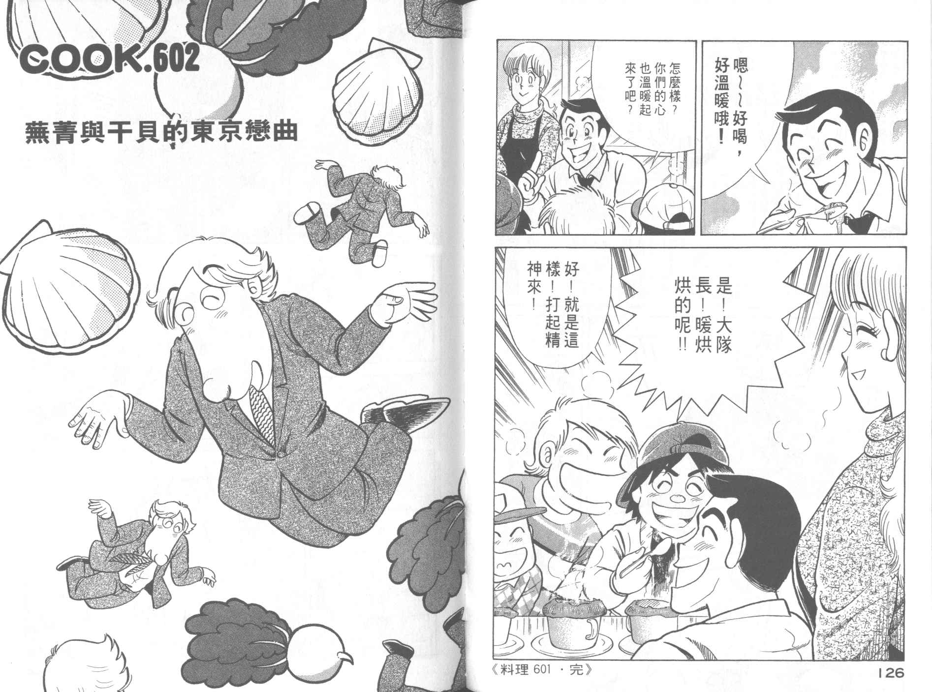 《妙厨老爹》漫画最新章节第61卷免费下拉式在线观看章节第【65】张图片