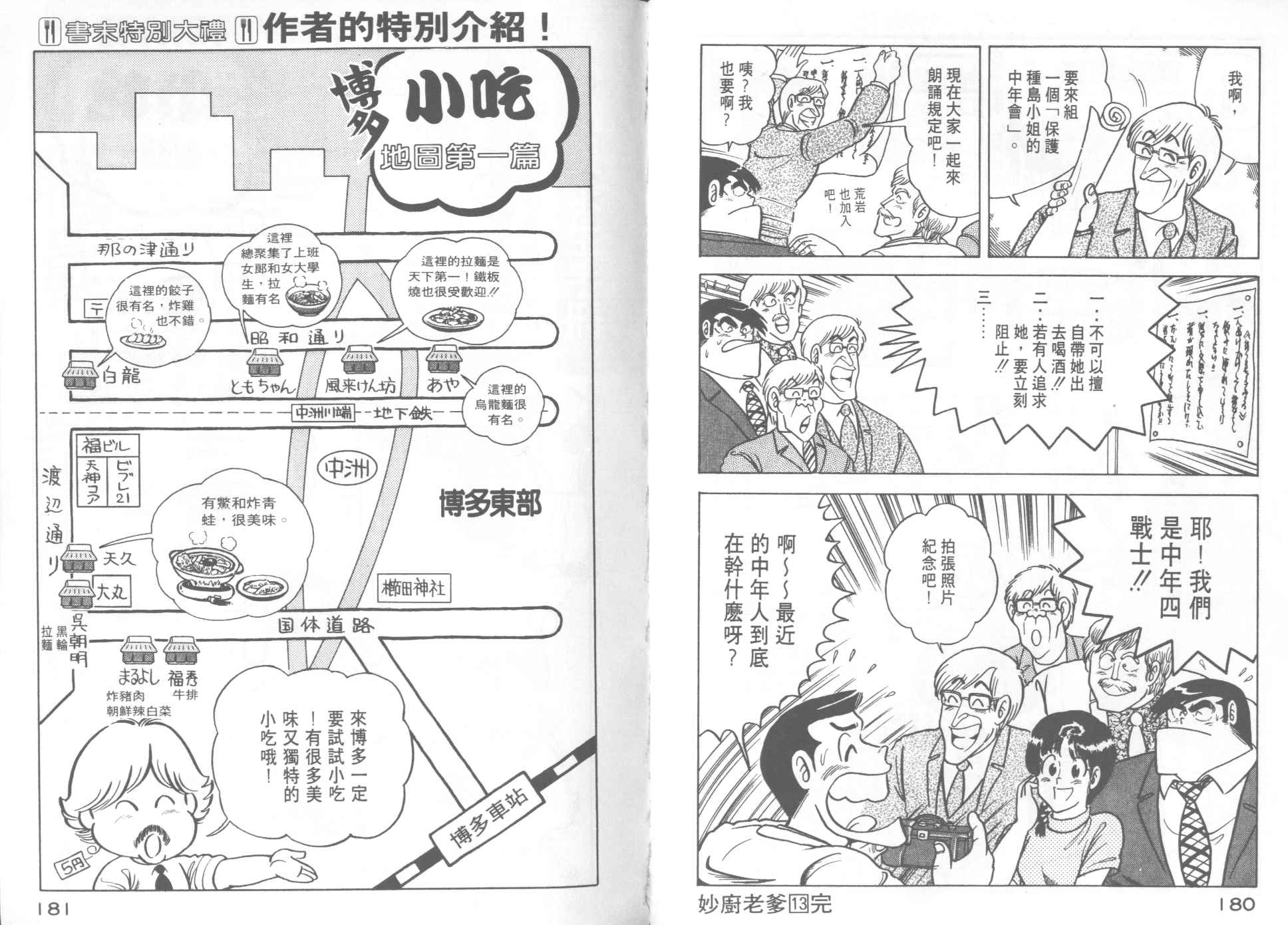 《妙厨老爹》漫画最新章节第13卷免费下拉式在线观看章节第【92】张图片