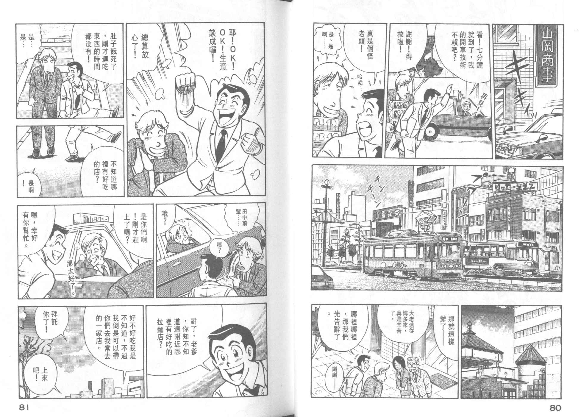 《妙厨老爹》漫画最新章节第40卷免费下拉式在线观看章节第【42】张图片