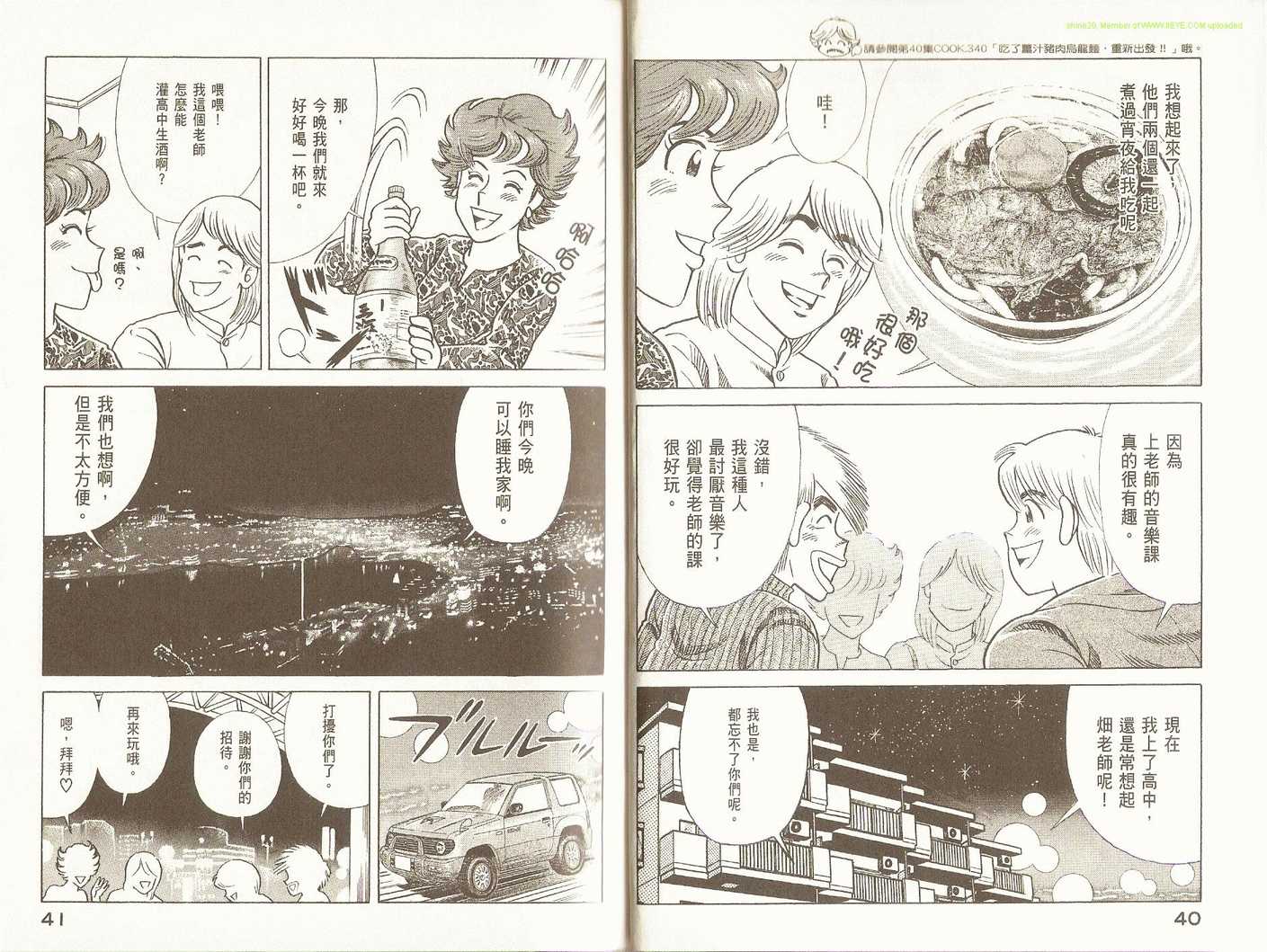 《妙厨老爹》漫画最新章节第91卷免费下拉式在线观看章节第【23】张图片