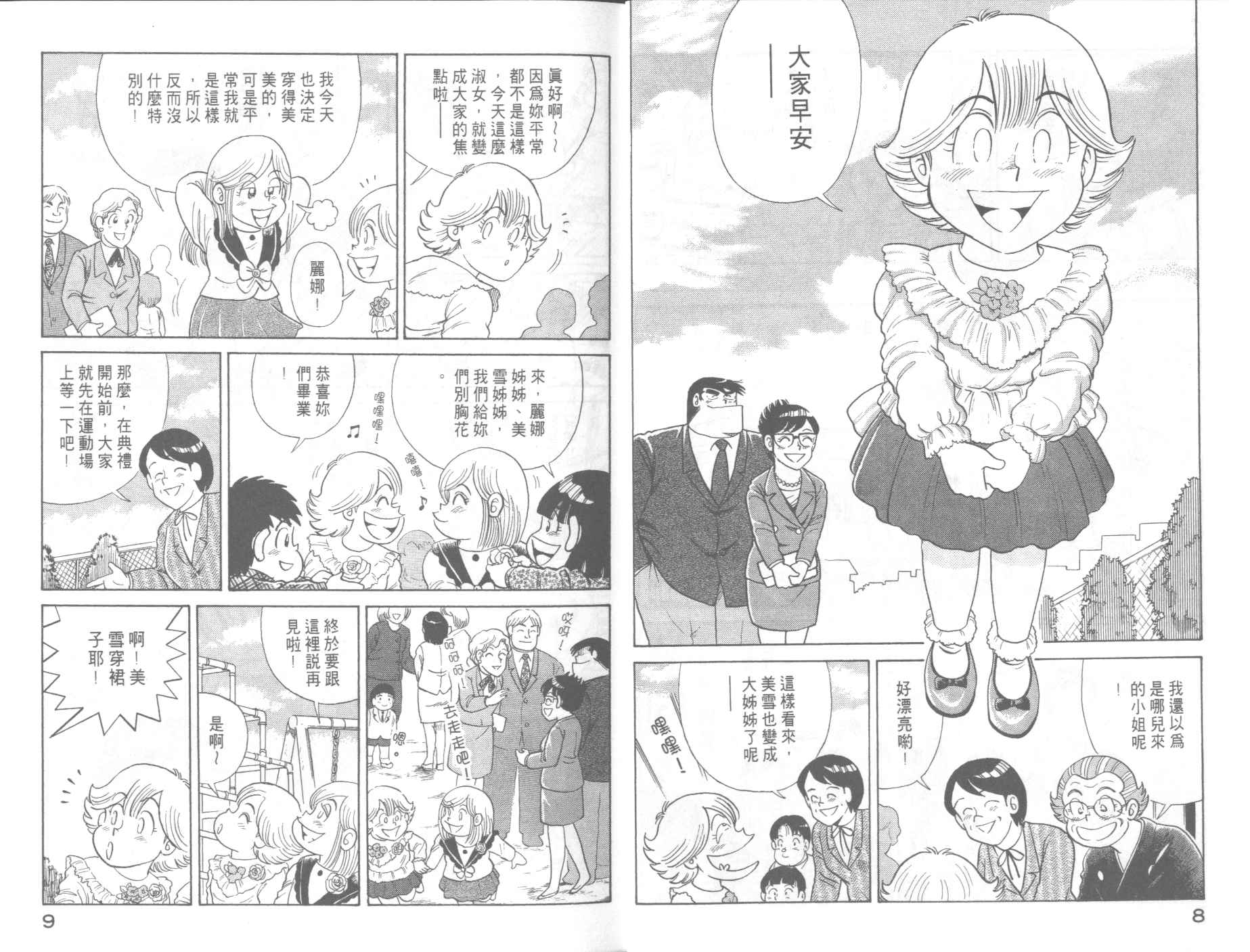 《妙厨老爹》漫画最新章节第63卷免费下拉式在线观看章节第【6】张图片