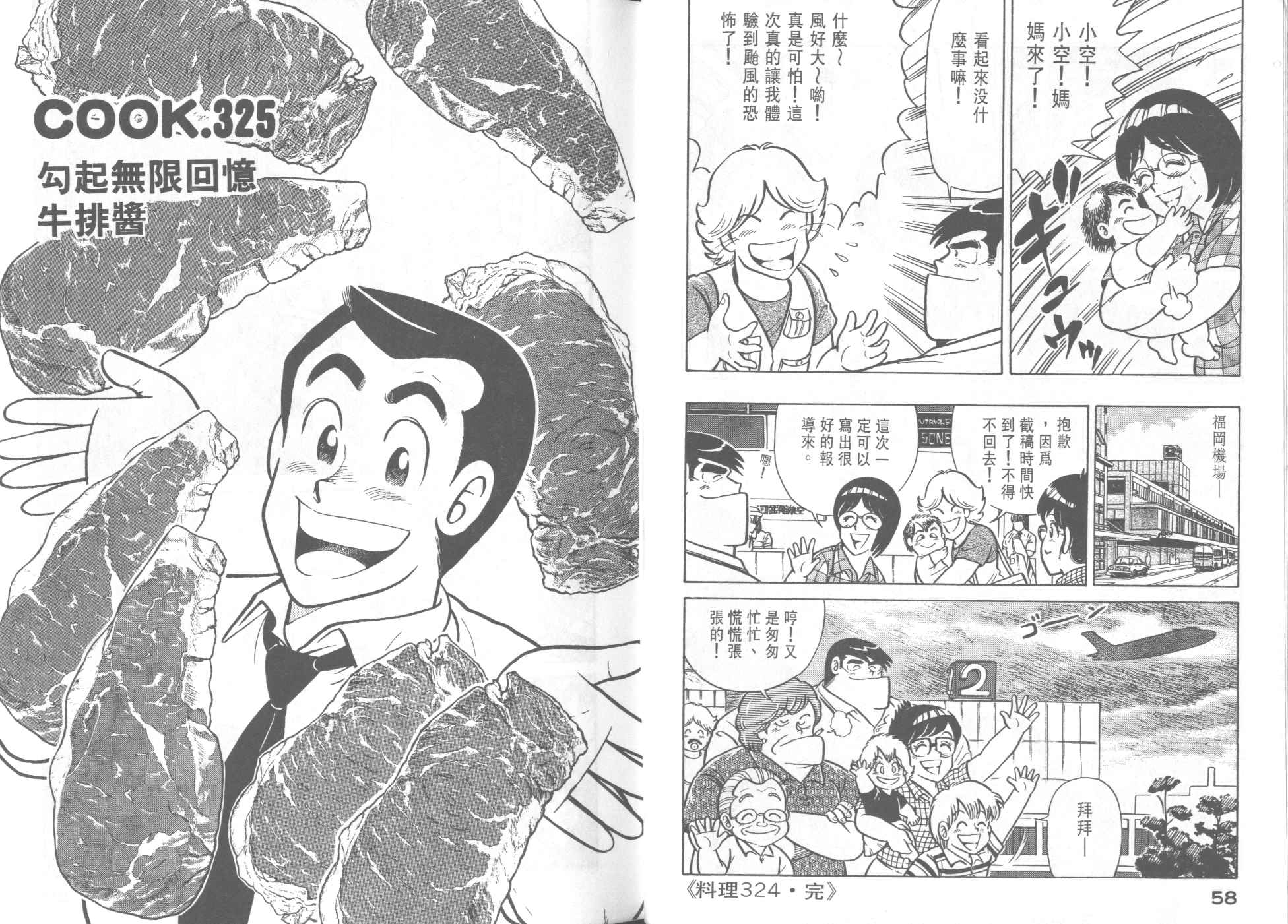 《妙厨老爹》漫画最新章节第33卷免费下拉式在线观看章节第【31】张图片