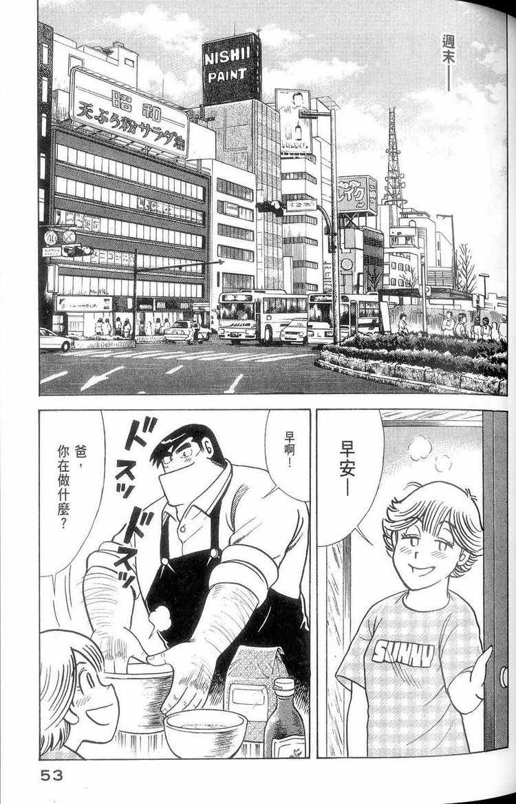 《妙厨老爹》漫画最新章节第114卷免费下拉式在线观看章节第【54】张图片