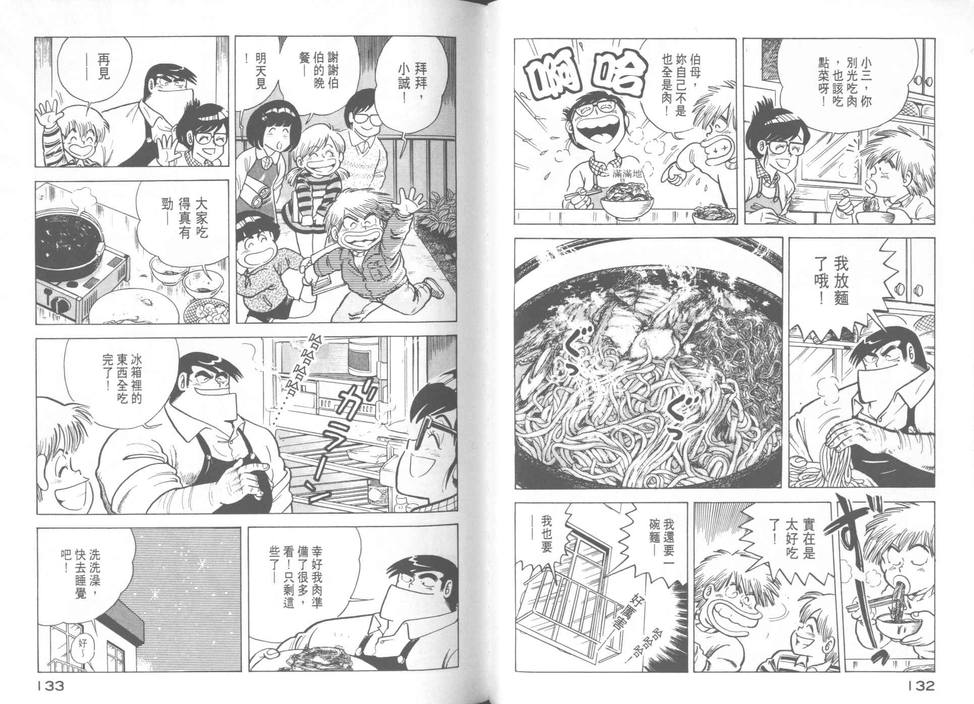 《妙厨老爹》漫画最新章节第12卷免费下拉式在线观看章节第【68】张图片