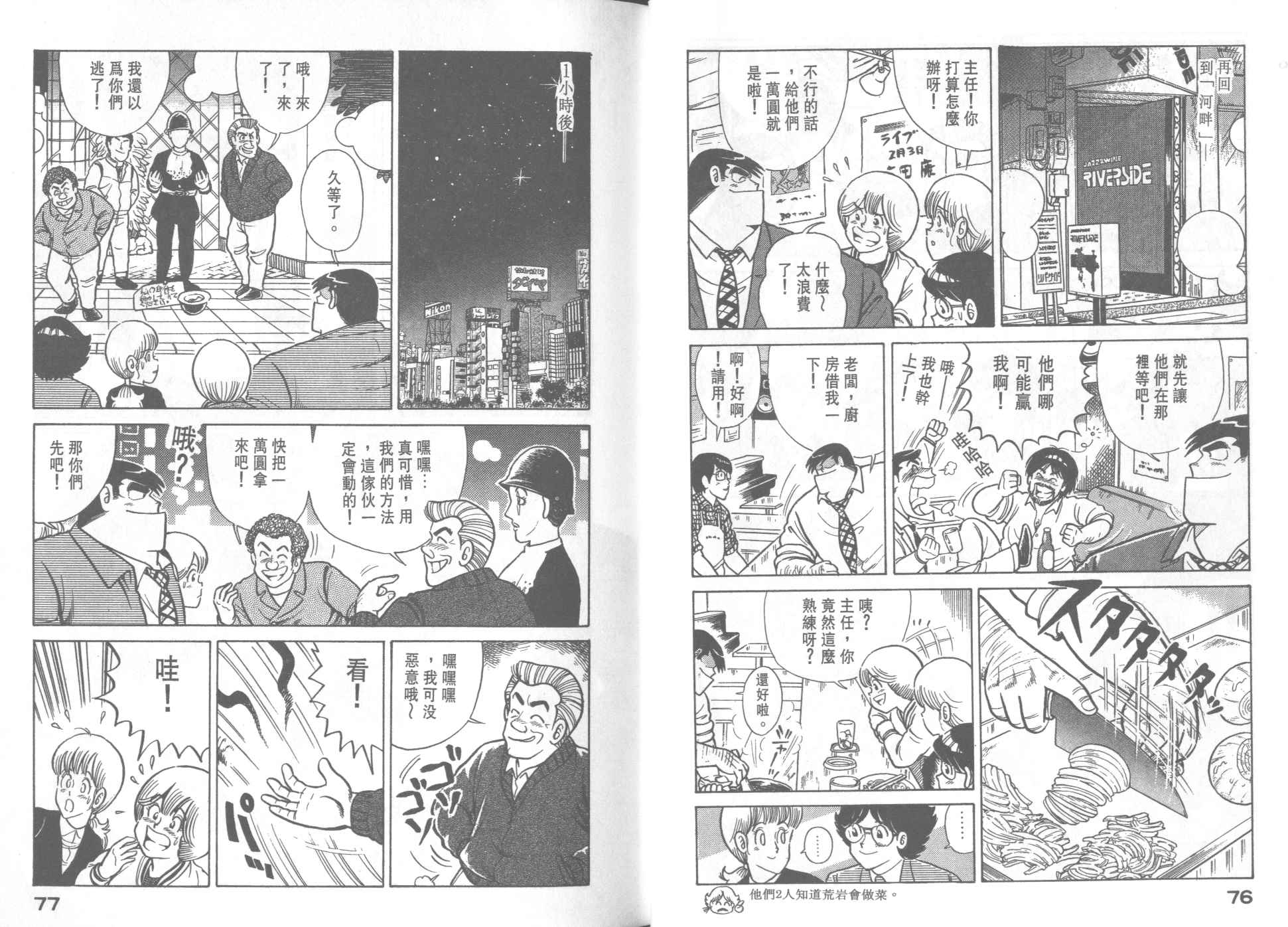 《妙厨老爹》漫画最新章节第30卷免费下拉式在线观看章节第【40】张图片