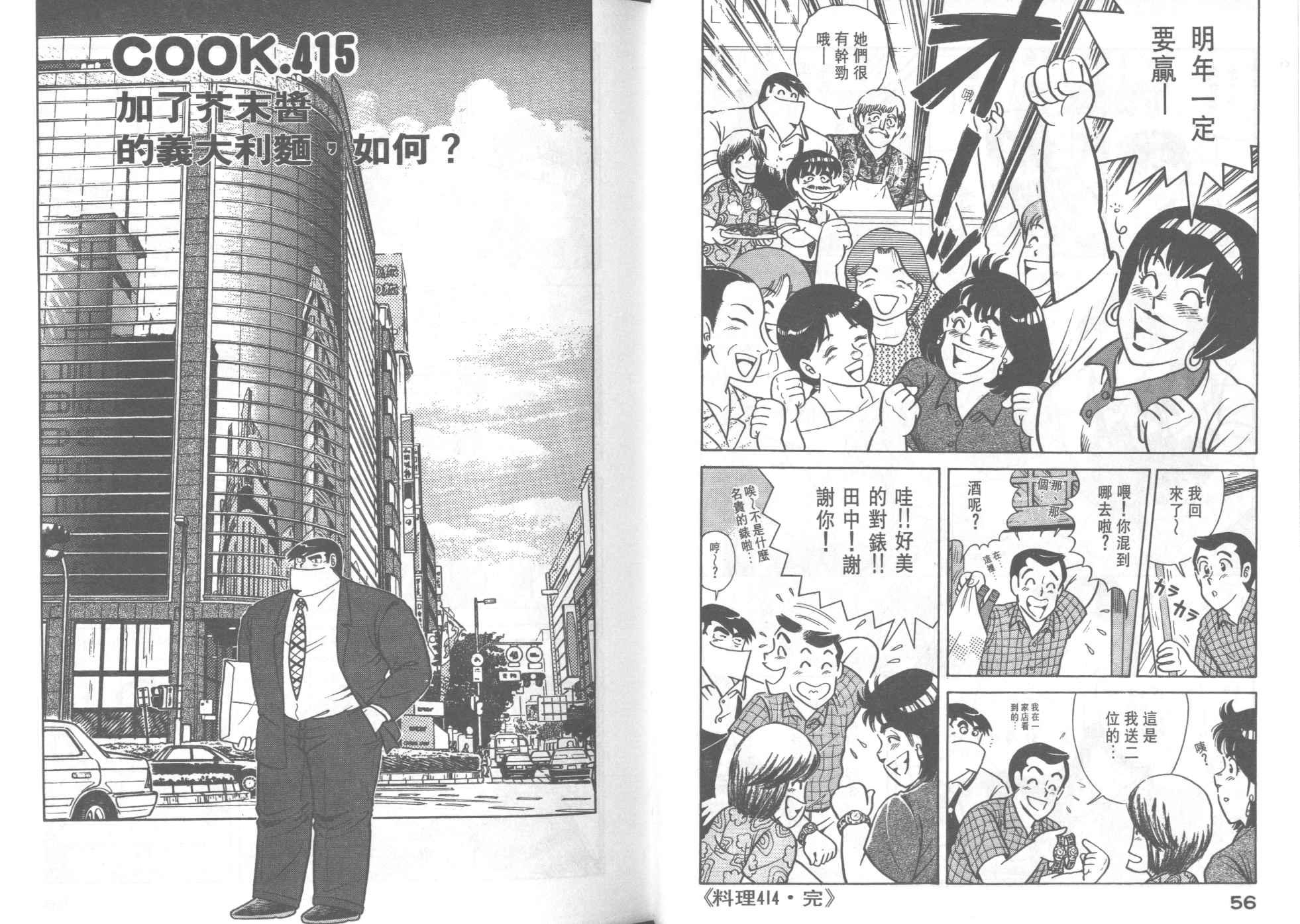 《妙厨老爹》漫画最新章节第42卷免费下拉式在线观看章节第【30】张图片