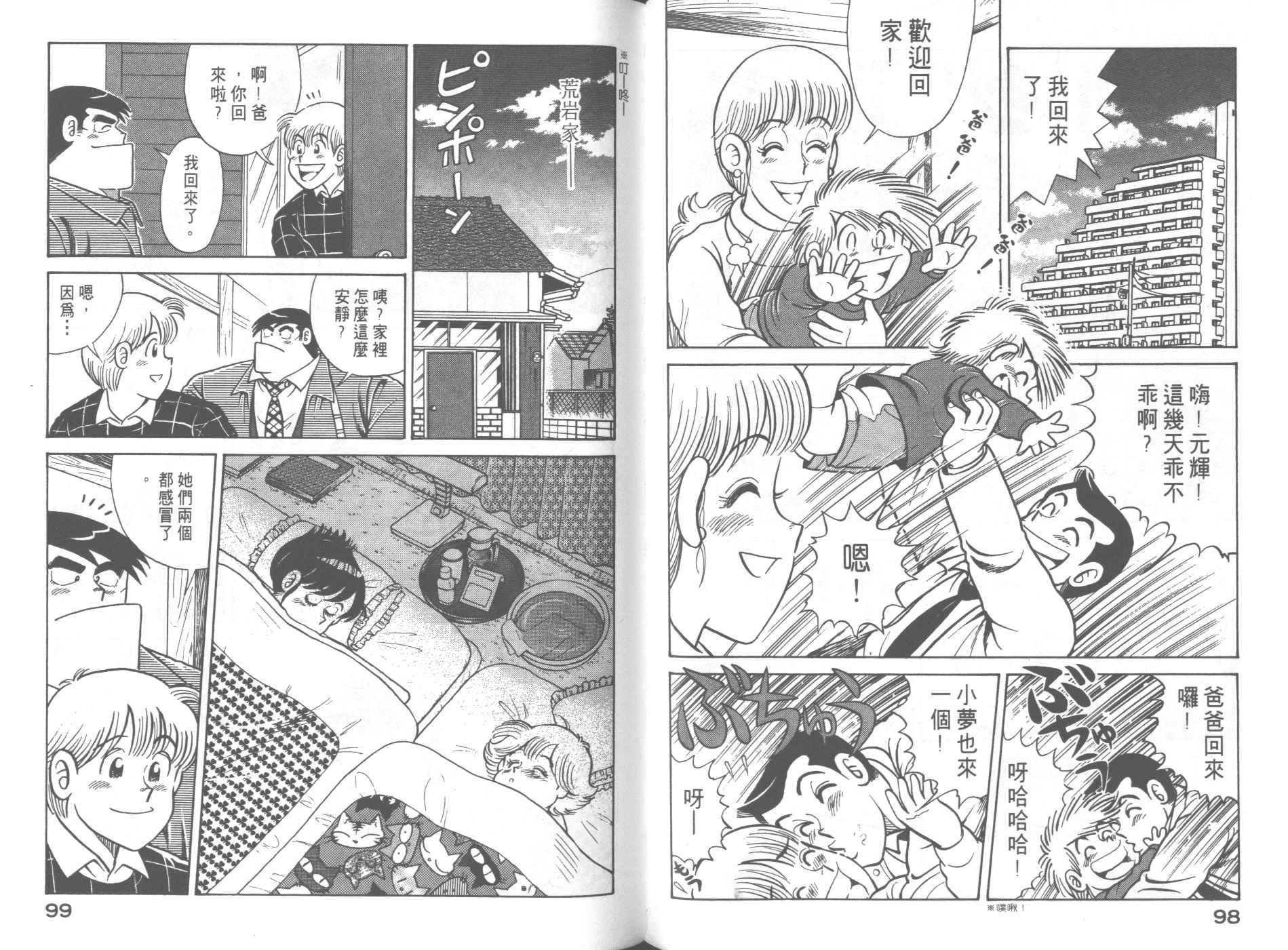 《妙厨老爹》漫画最新章节第62卷免费下拉式在线观看章节第【51】张图片