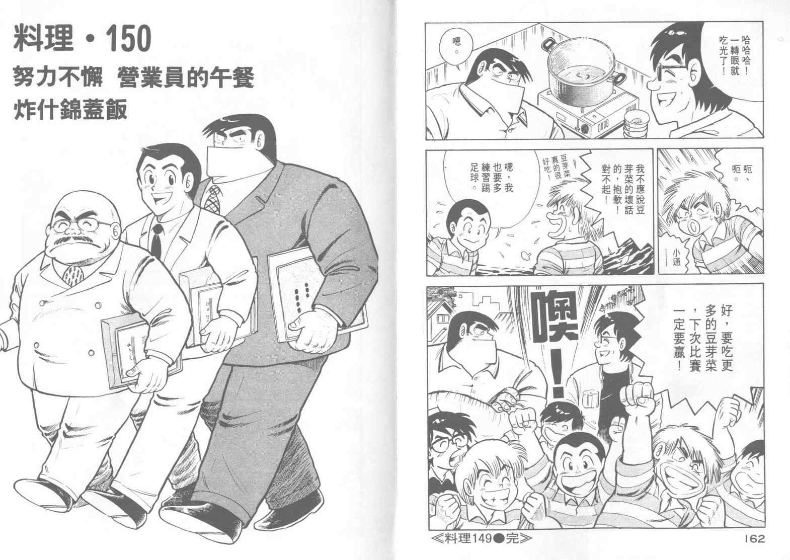 《妙厨老爹》漫画最新章节第15卷免费下拉式在线观看章节第【83】张图片