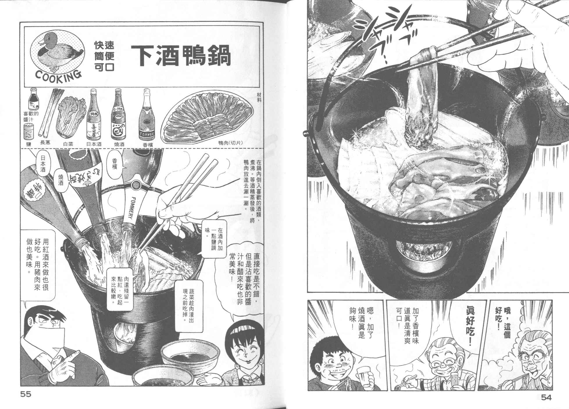 《妙厨老爹》漫画最新章节第52卷免费下拉式在线观看章节第【29】张图片