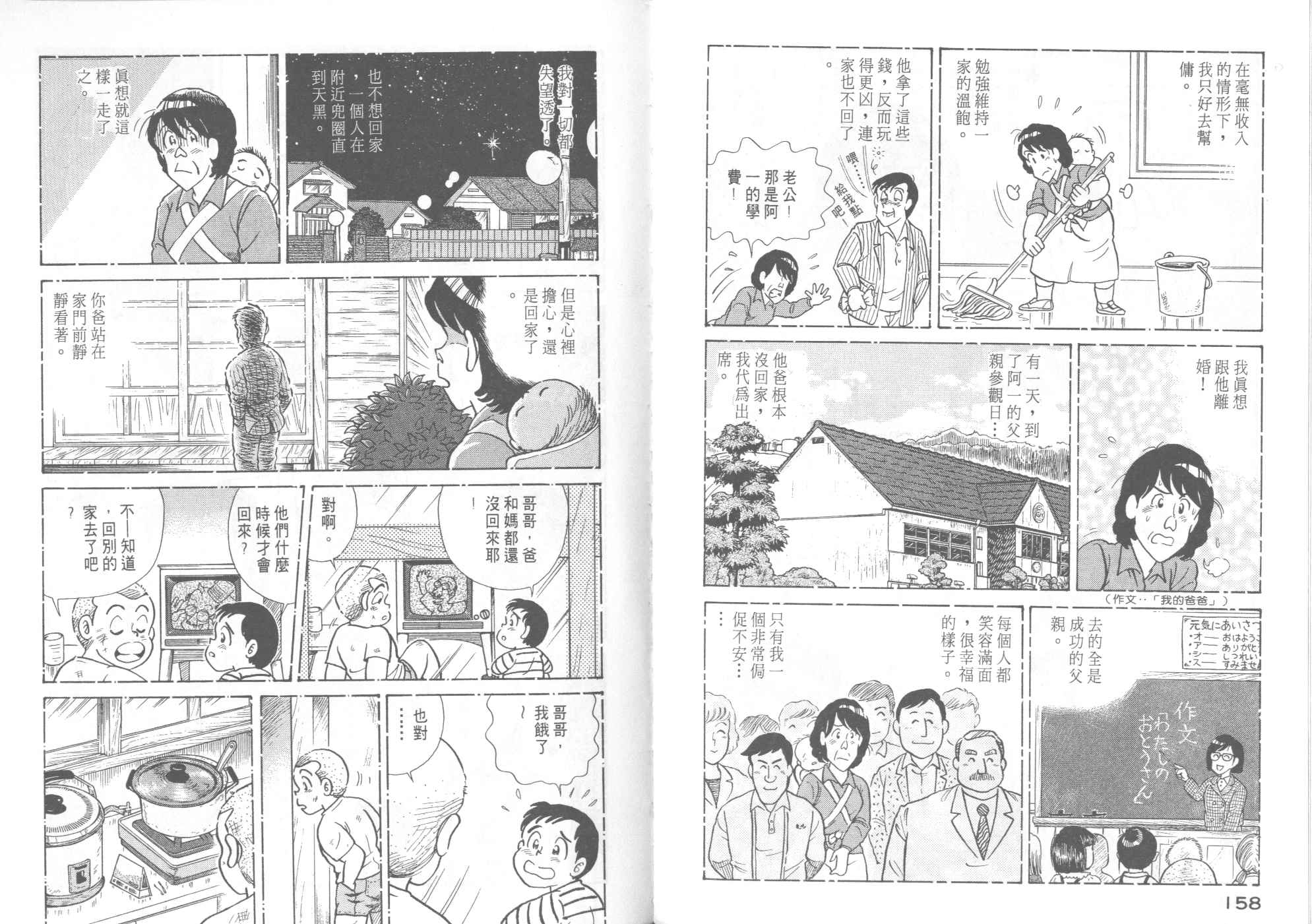 《妙厨老爹》漫画最新章节第46卷免费下拉式在线观看章节第【81】张图片