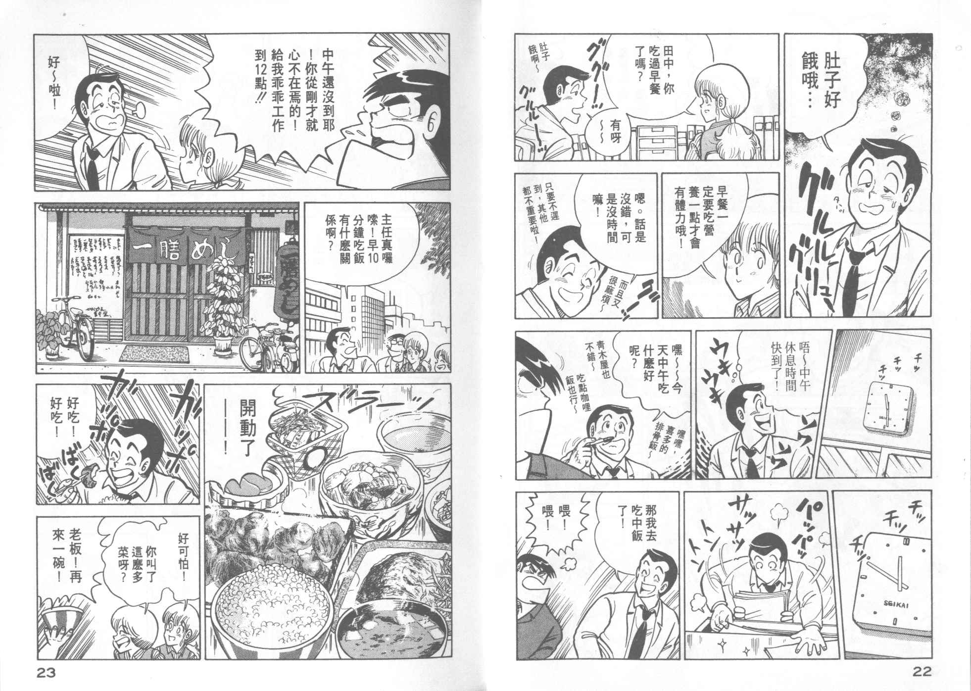 《妙厨老爹》漫画最新章节第16卷免费下拉式在线观看章节第【13】张图片