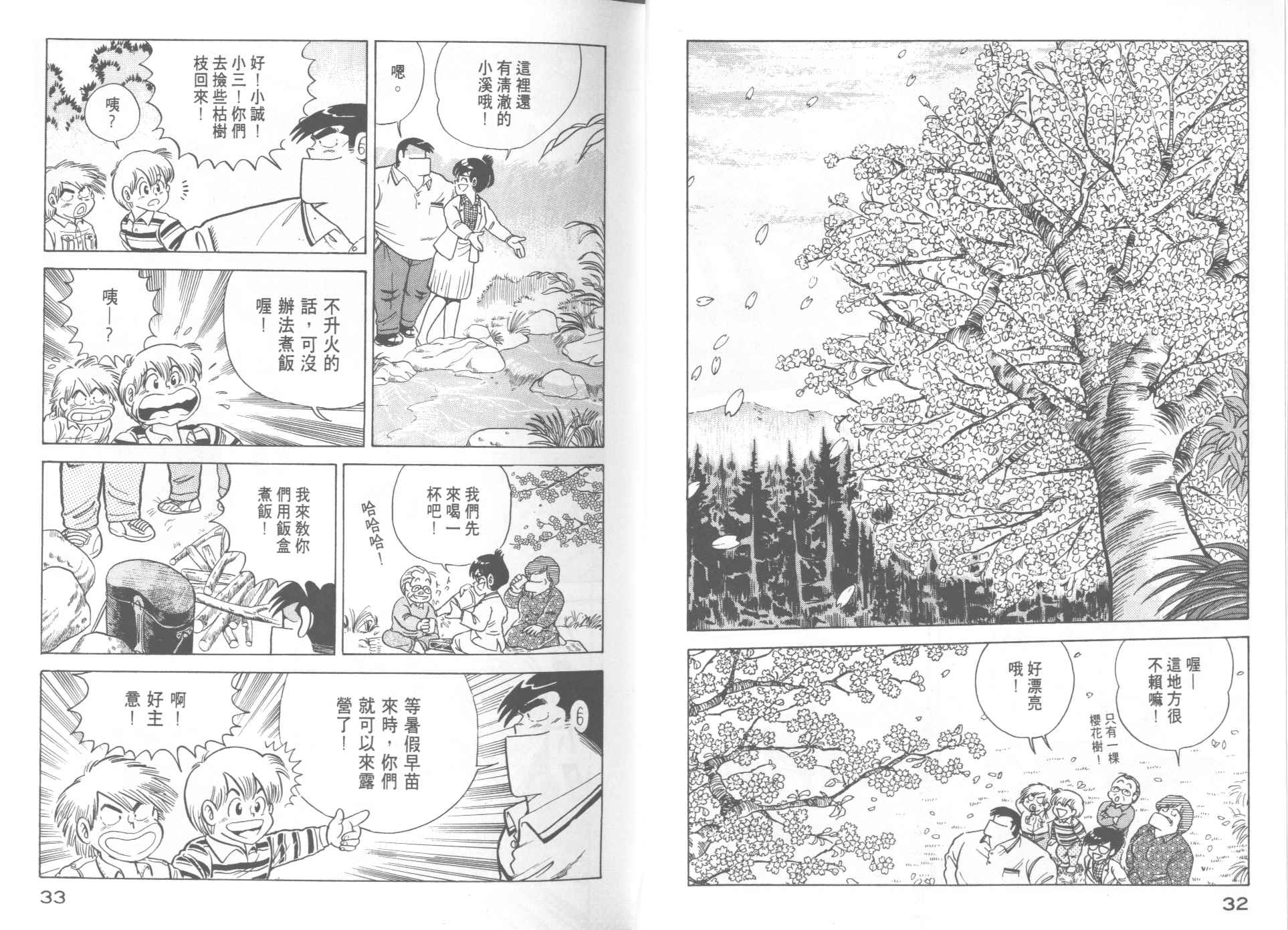 《妙厨老爹》漫画最新章节第13卷免费下拉式在线观看章节第【18】张图片