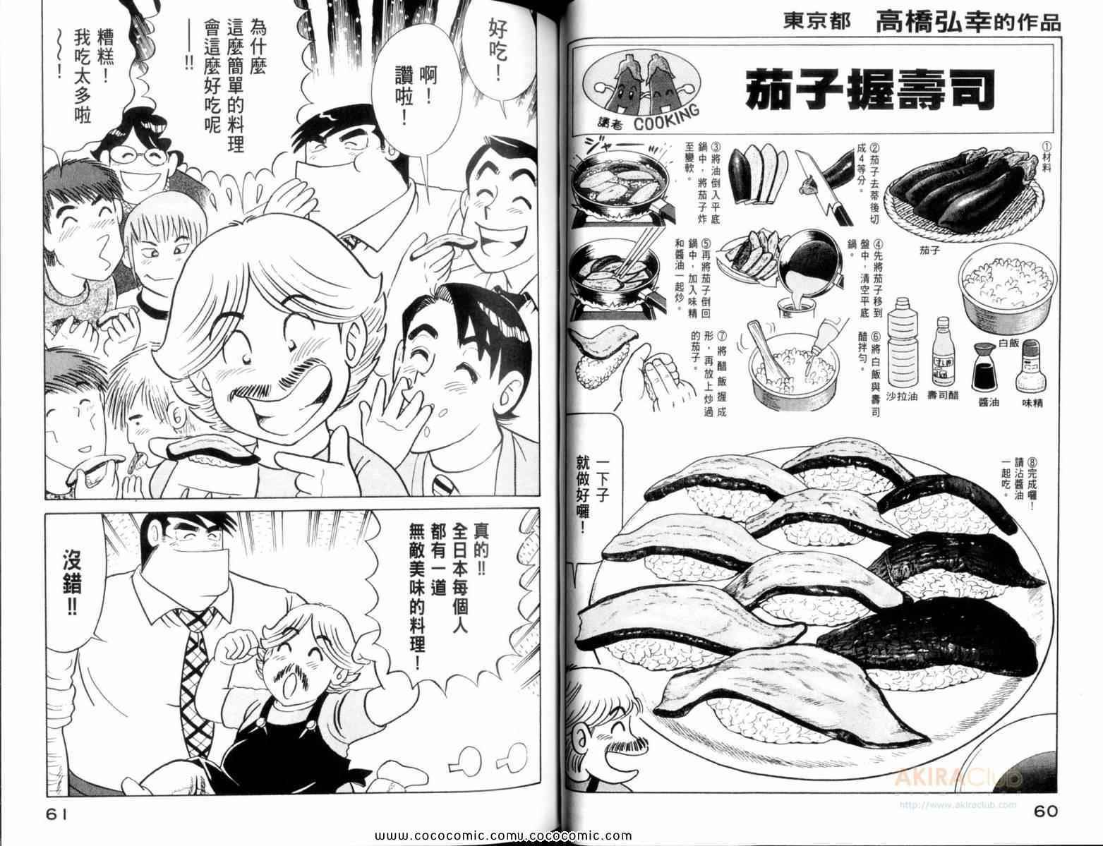 《妙厨老爹》漫画最新章节第109卷免费下拉式在线观看章节第【32】张图片