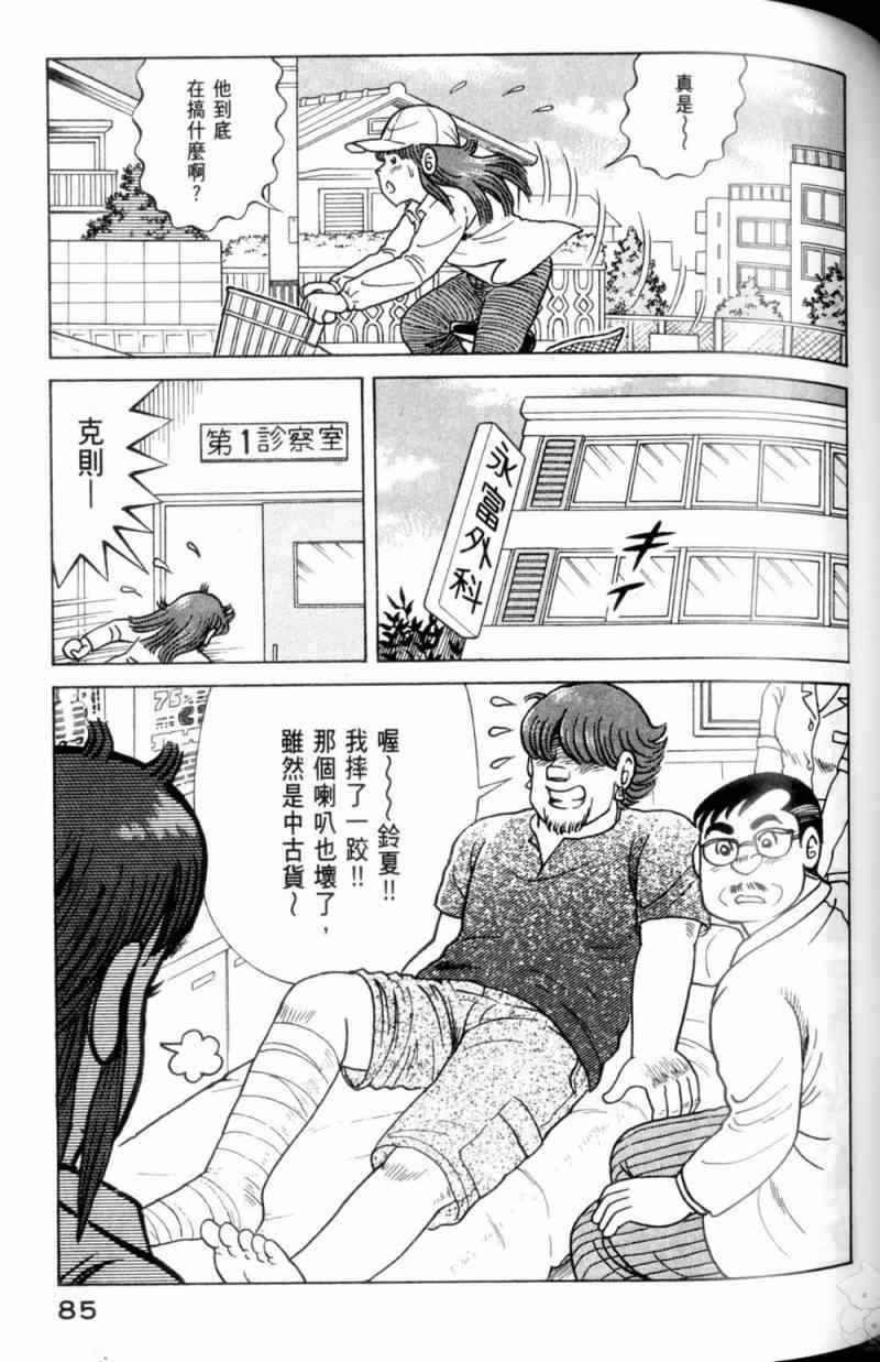 《妙厨老爹》漫画最新章节第115卷免费下拉式在线观看章节第【86】张图片