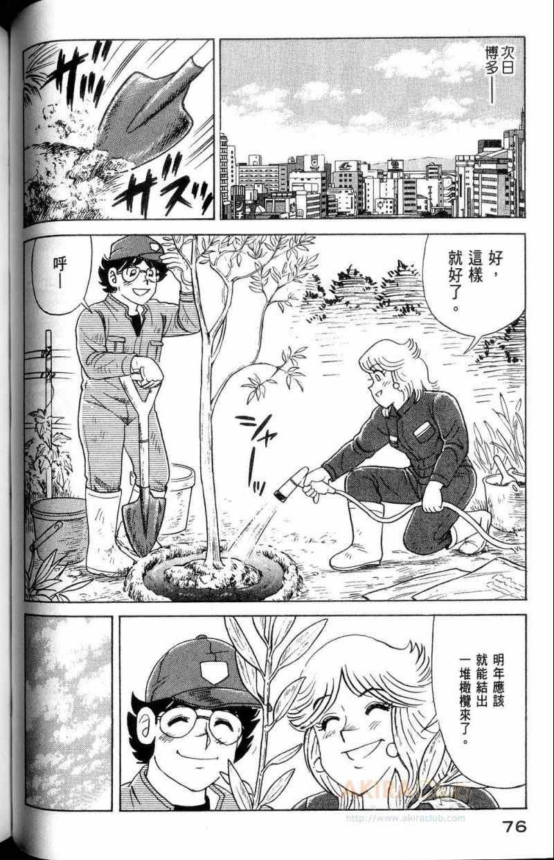 《妙厨老爹》漫画最新章节第112卷免费下拉式在线观看章节第【77】张图片