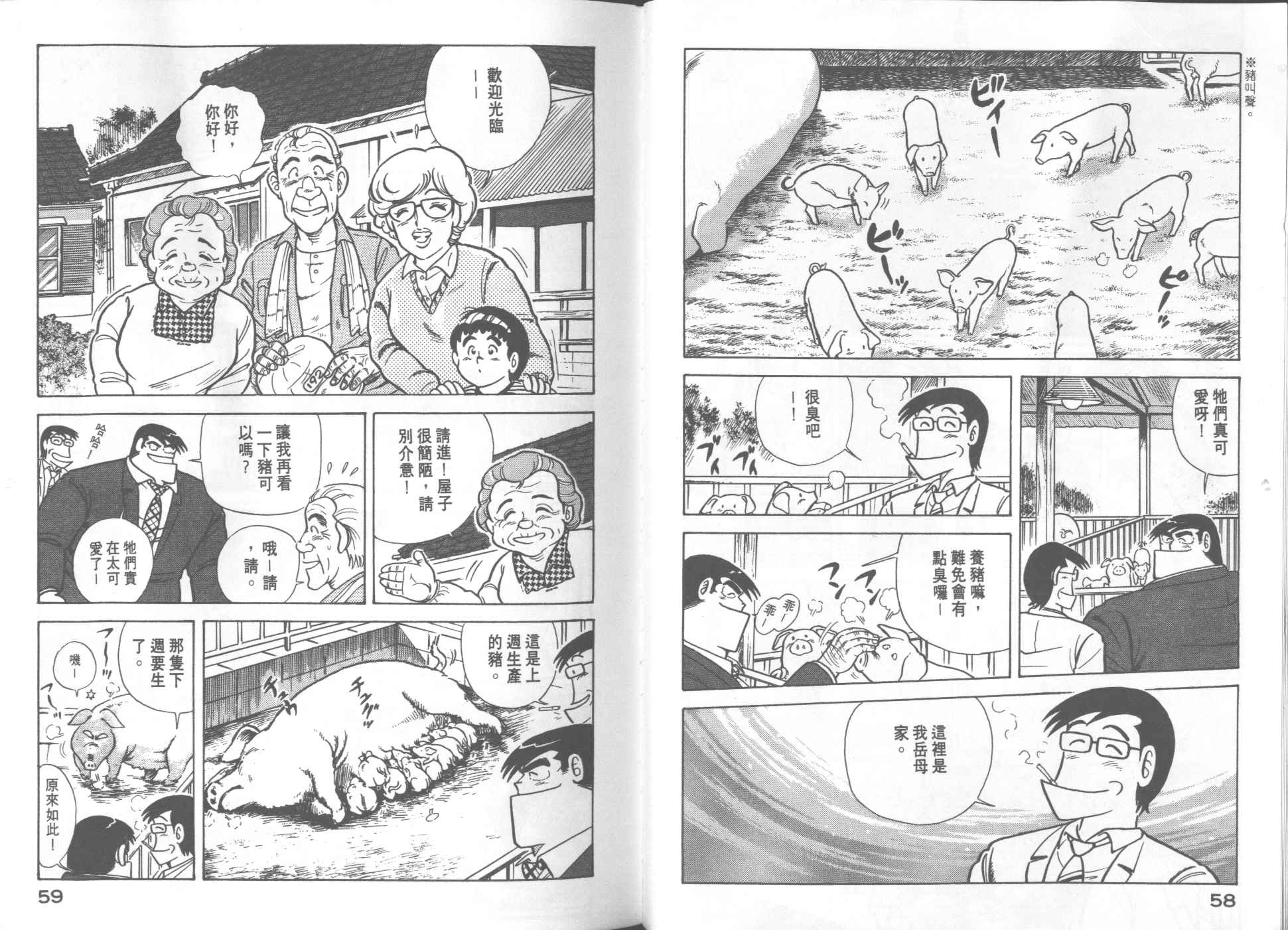 《妙厨老爹》漫画最新章节第20卷免费下拉式在线观看章节第【31】张图片