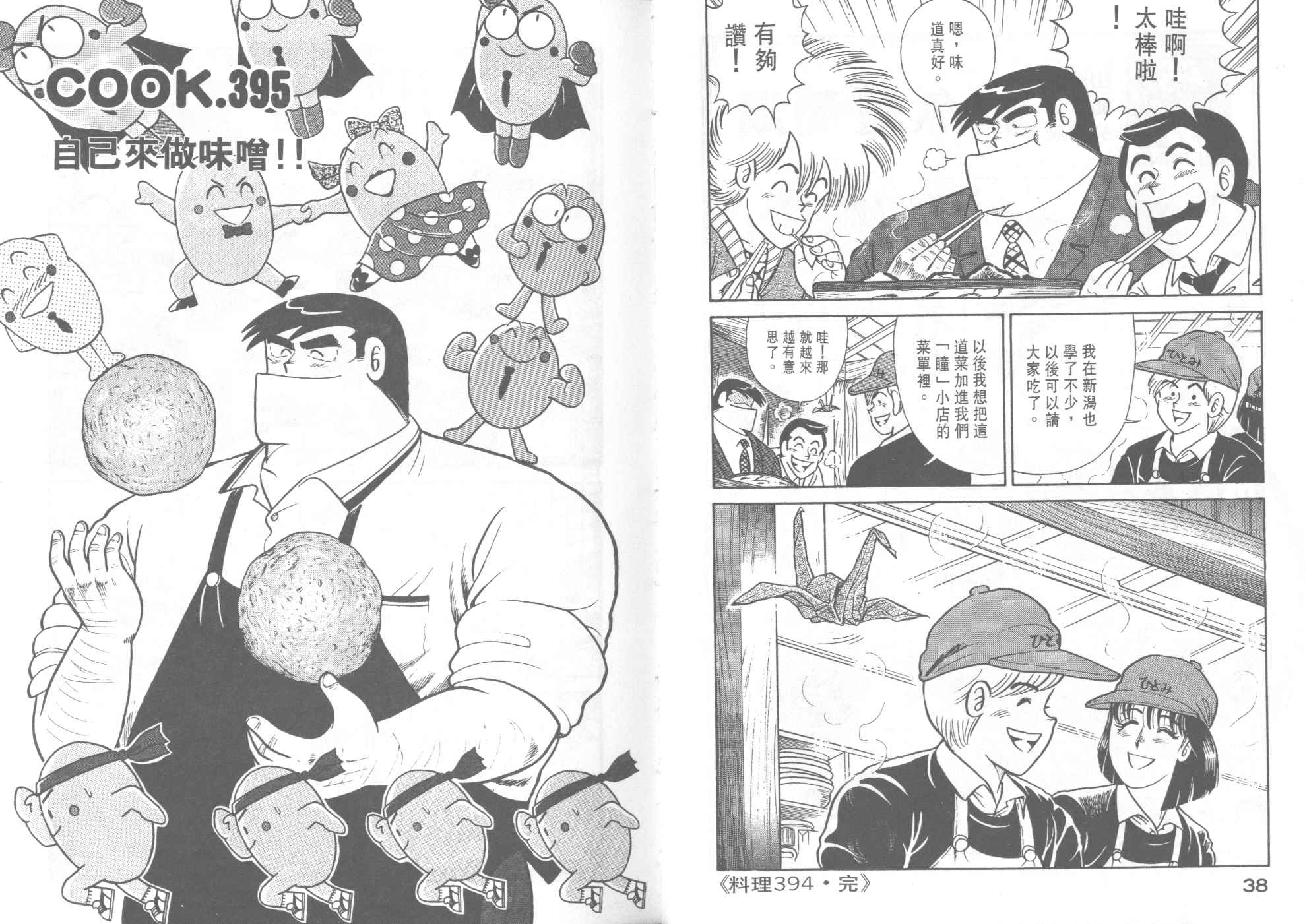 《妙厨老爹》漫画最新章节第40卷免费下拉式在线观看章节第【21】张图片