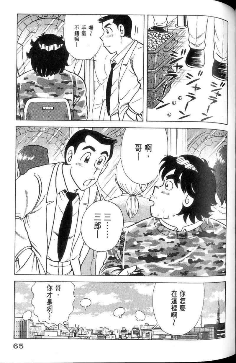 《妙厨老爹》漫画最新章节第113卷免费下拉式在线观看章节第【66】张图片