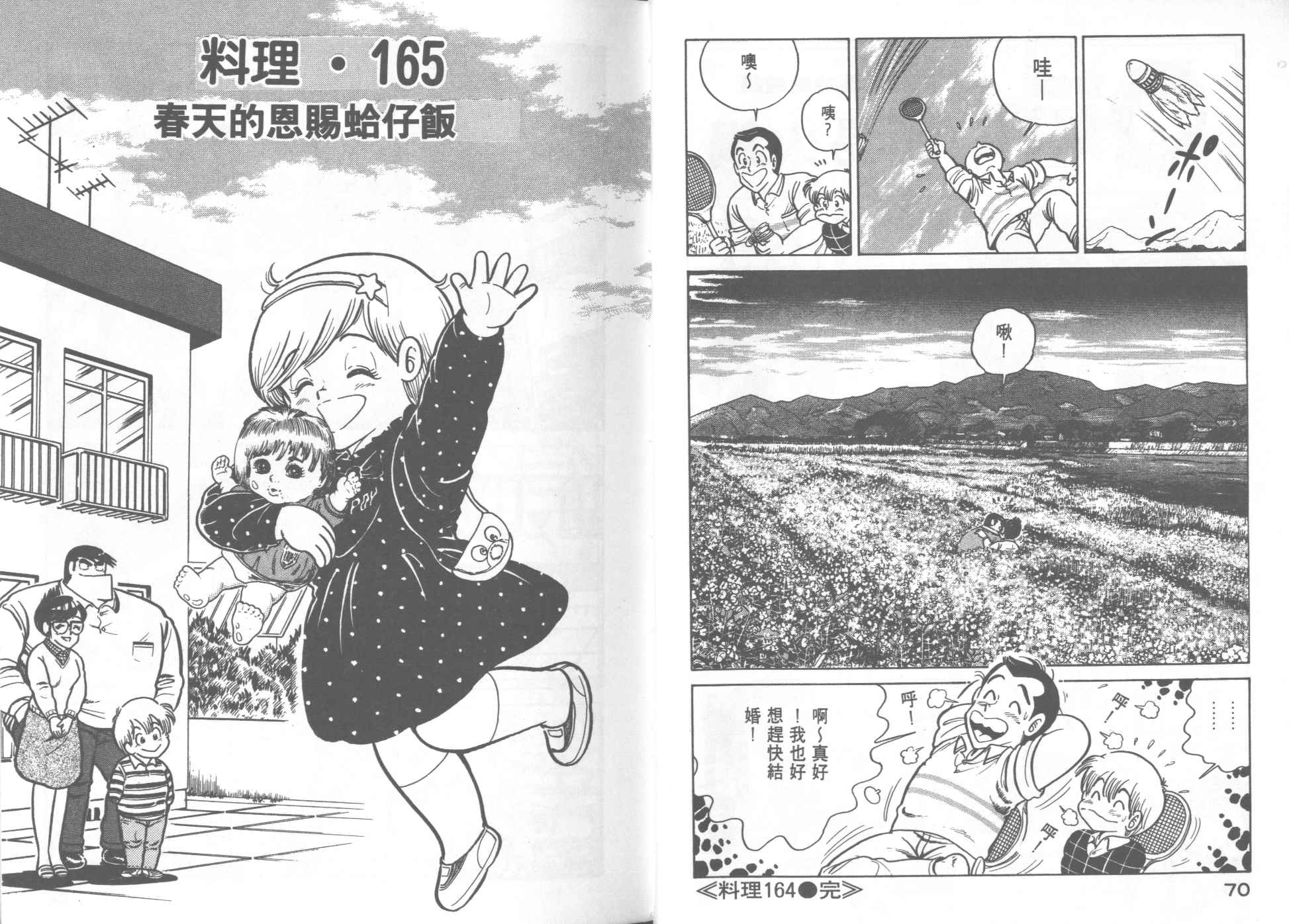 《妙厨老爹》漫画最新章节第17卷免费下拉式在线观看章节第【37】张图片