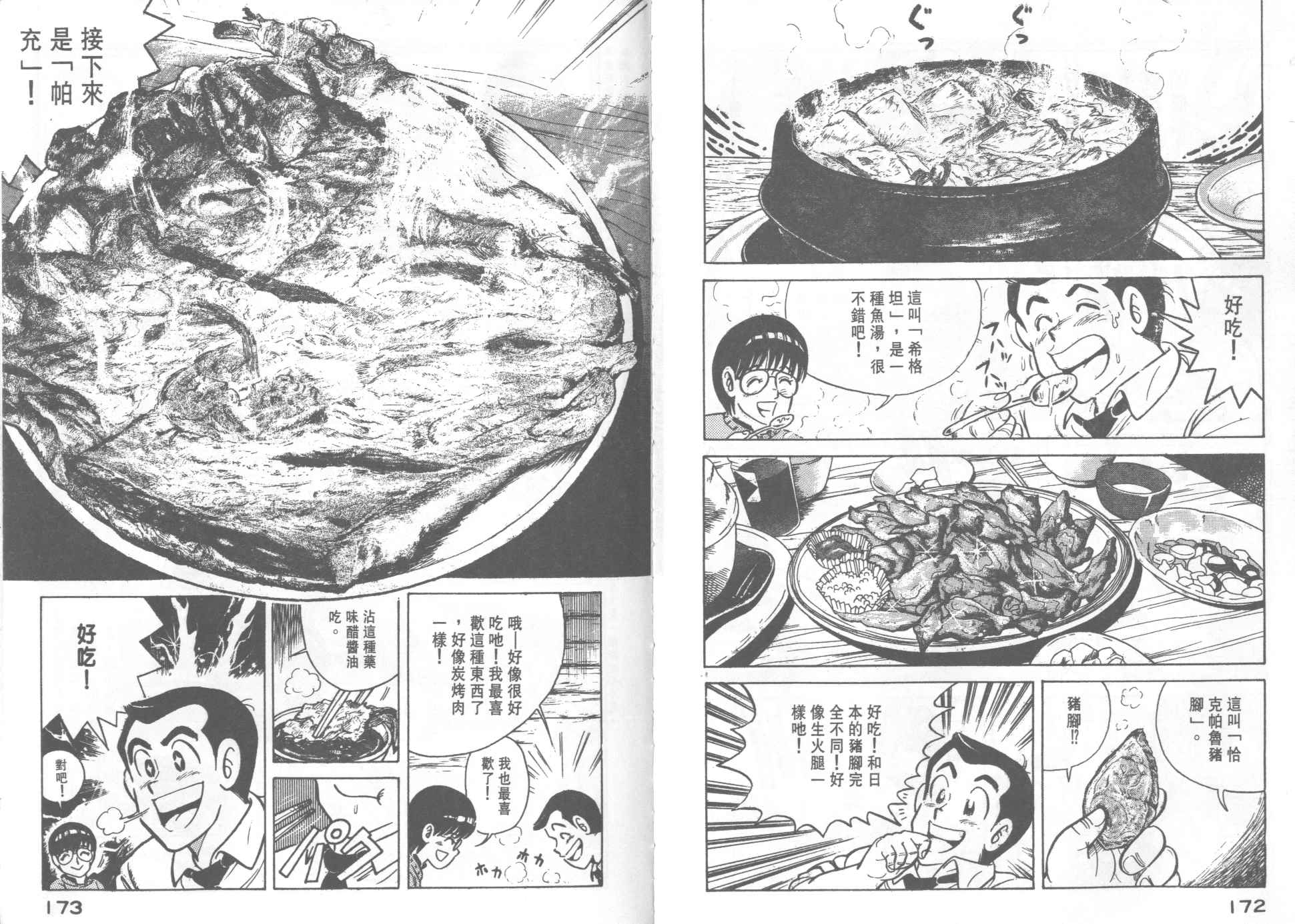 《妙厨老爹》漫画最新章节第21卷免费下拉式在线观看章节第【88】张图片