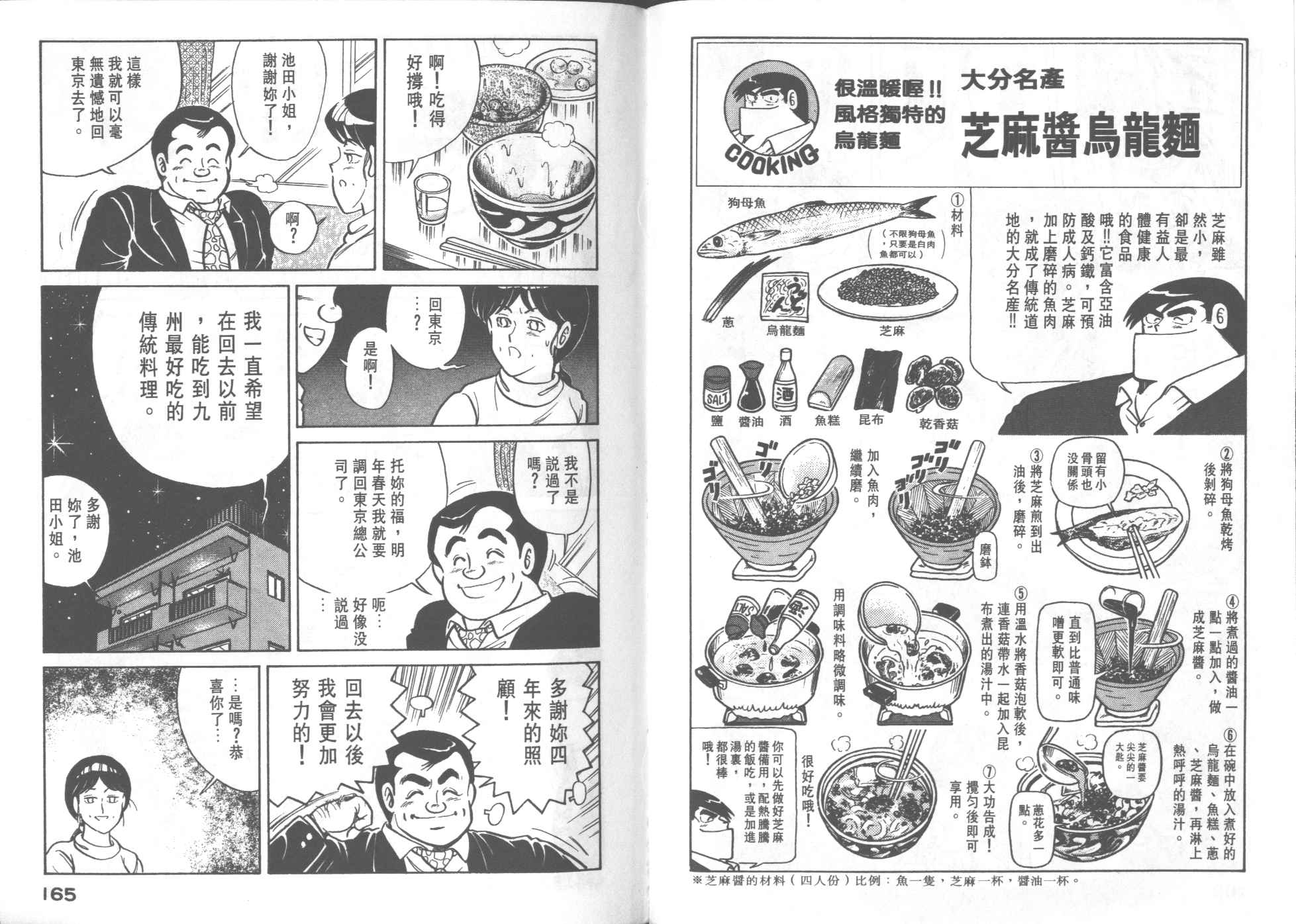 《妙厨老爹》漫画最新章节第25卷免费下拉式在线观看章节第【84】张图片