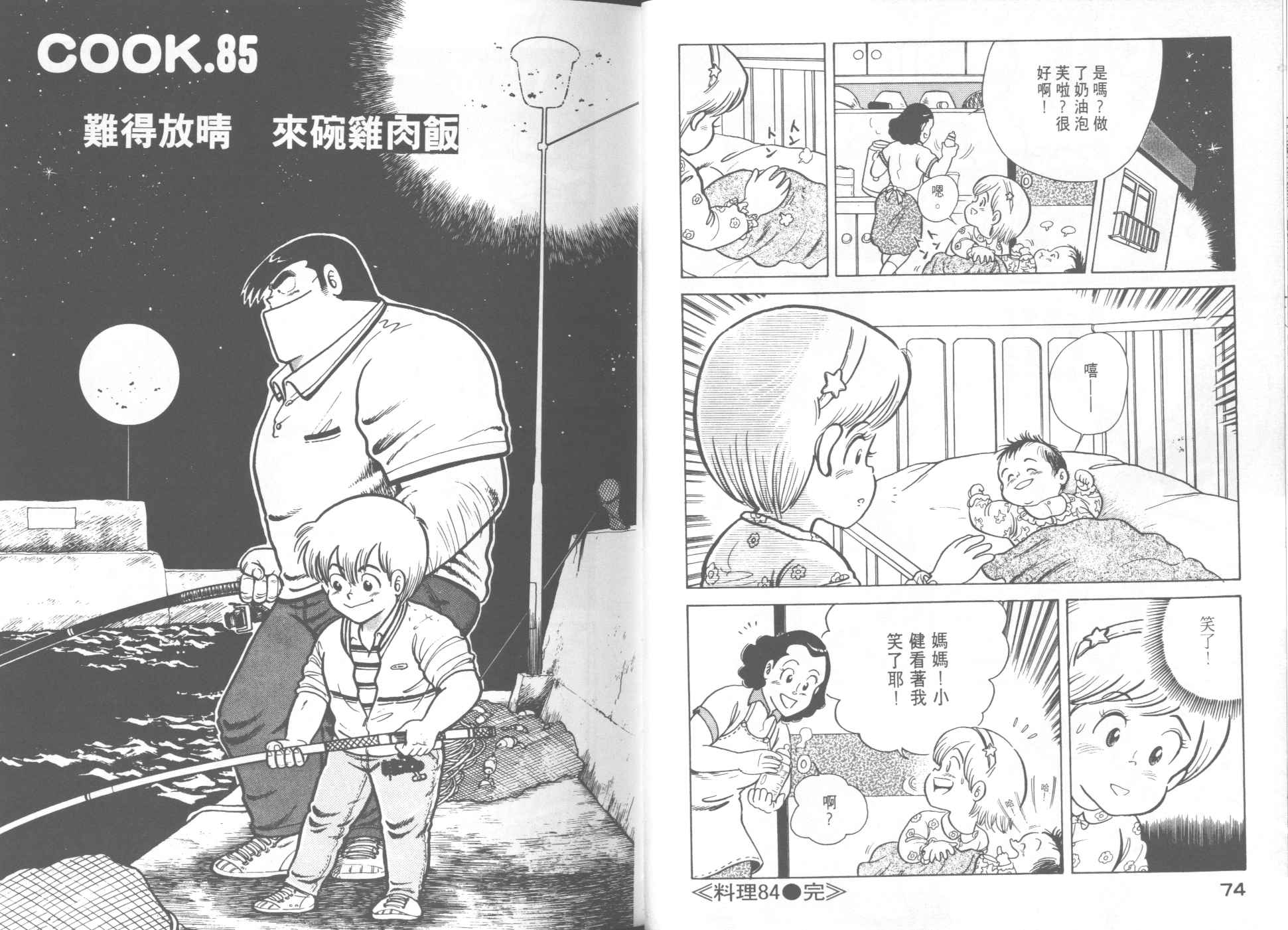 《妙厨老爹》漫画最新章节第9卷免费下拉式在线观看章节第【39】张图片