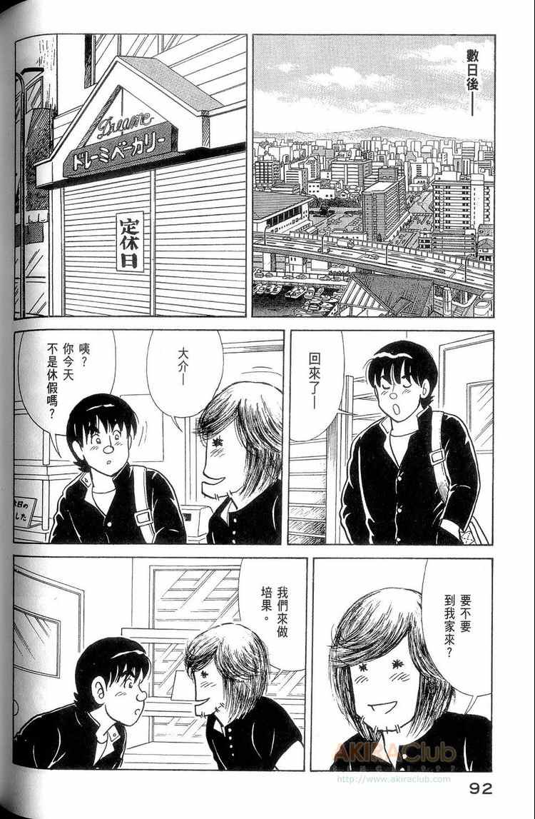 《妙厨老爹》漫画最新章节第114卷免费下拉式在线观看章节第【93】张图片