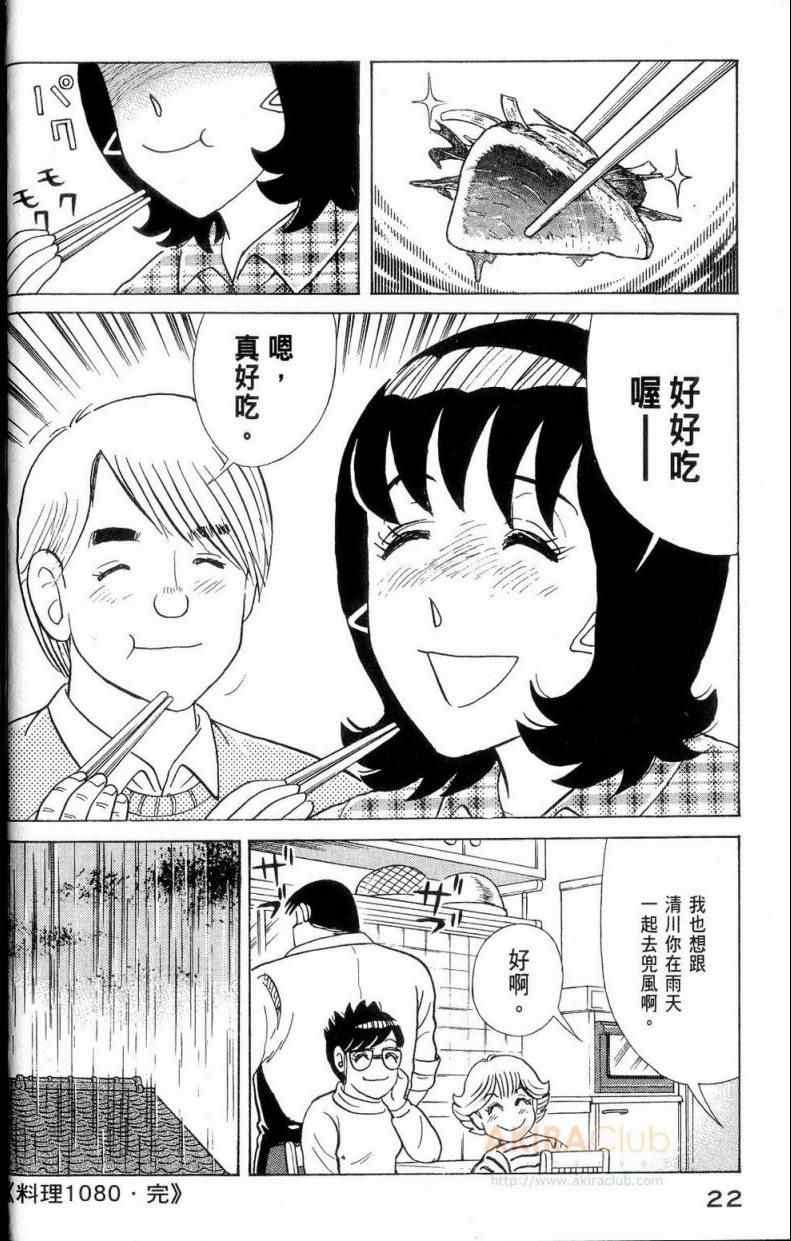 《妙厨老爹》漫画最新章节第112卷免费下拉式在线观看章节第【23】张图片