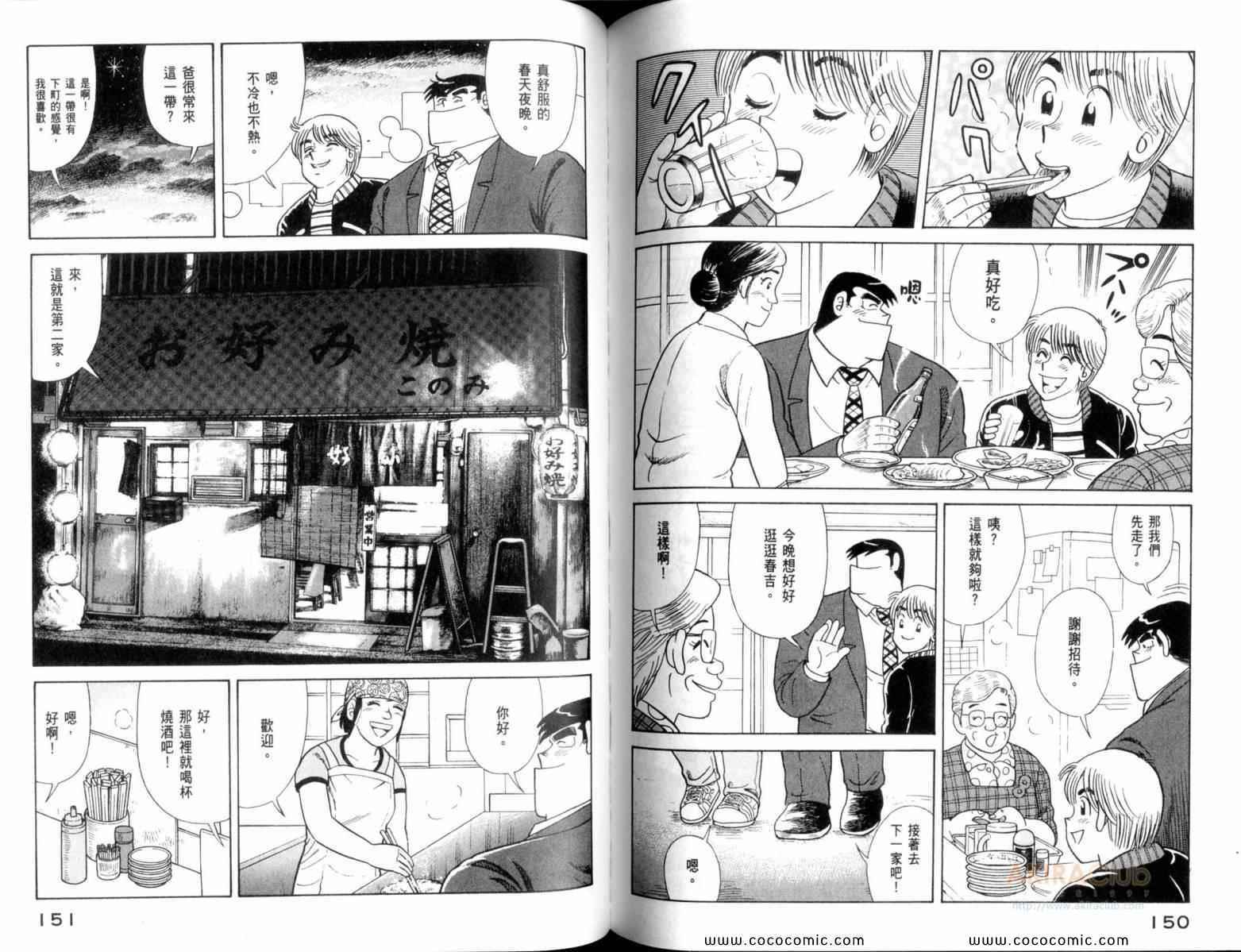 《妙厨老爹》漫画最新章节第109卷免费下拉式在线观看章节第【77】张图片