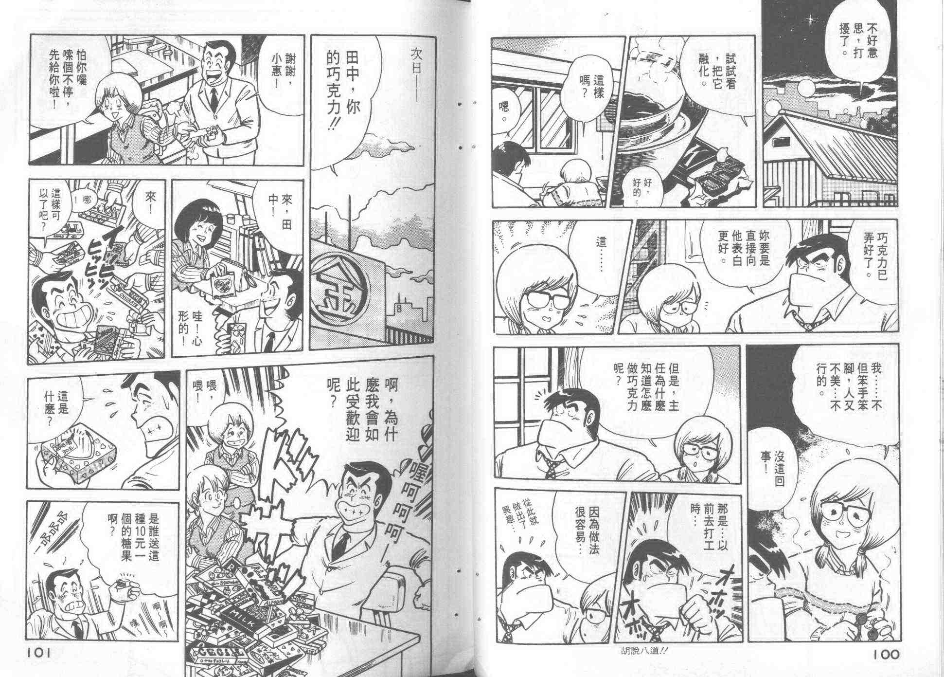 《妙厨老爹》漫画最新章节第2卷免费下拉式在线观看章节第【52】张图片